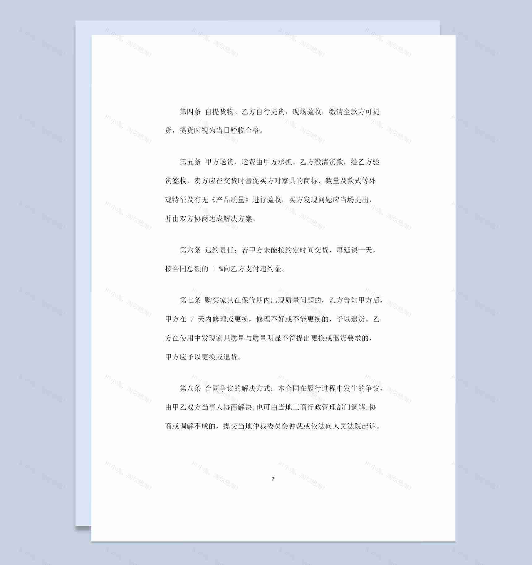 红木家具采购通用的产品购销合同范文Word模板-1