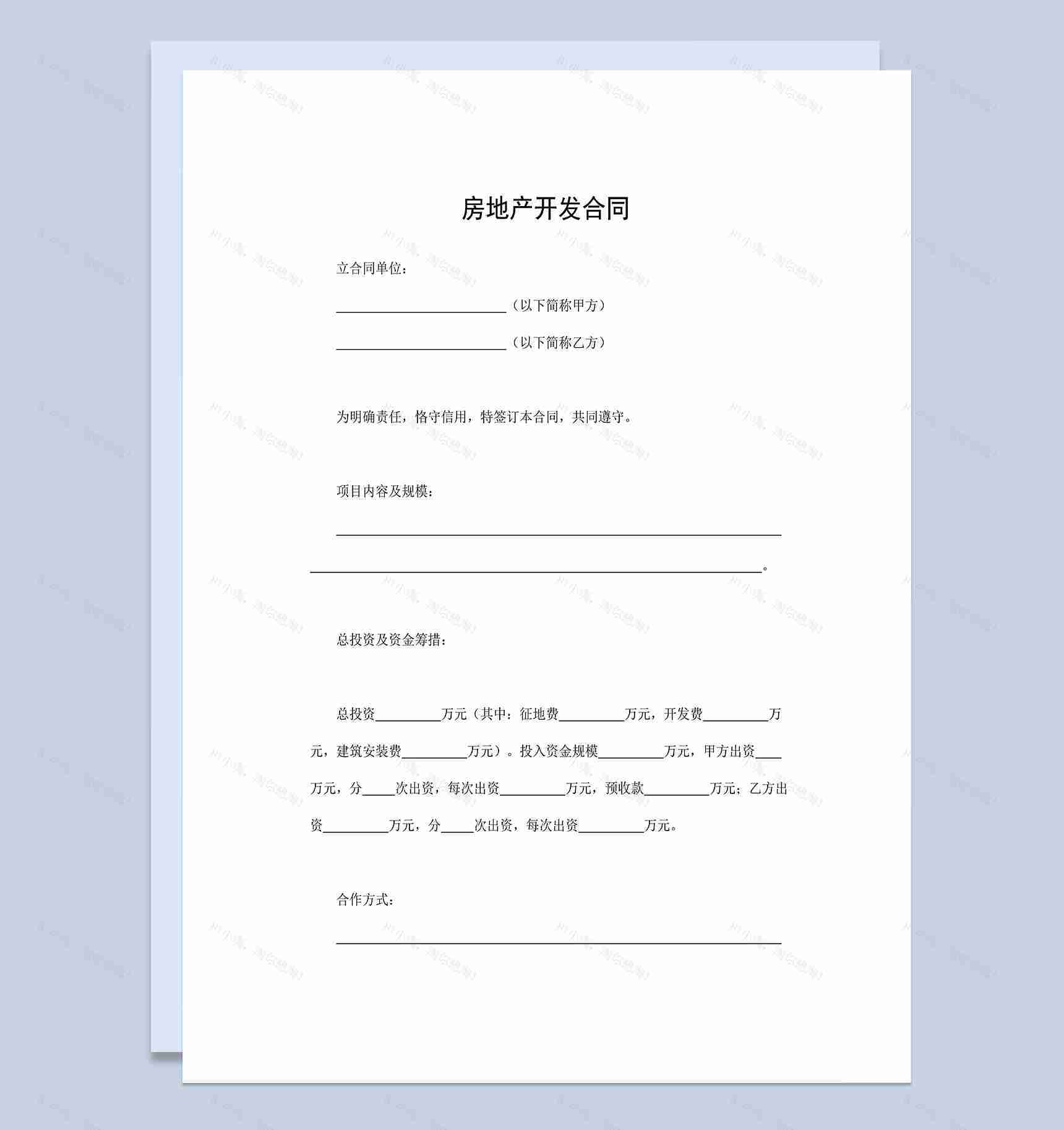 完整通用房地产开发合作合同范本Word模板-1