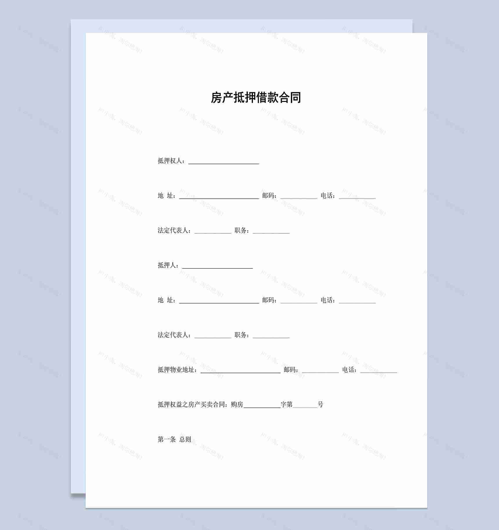房产抵押借款合同协议Word模板-1