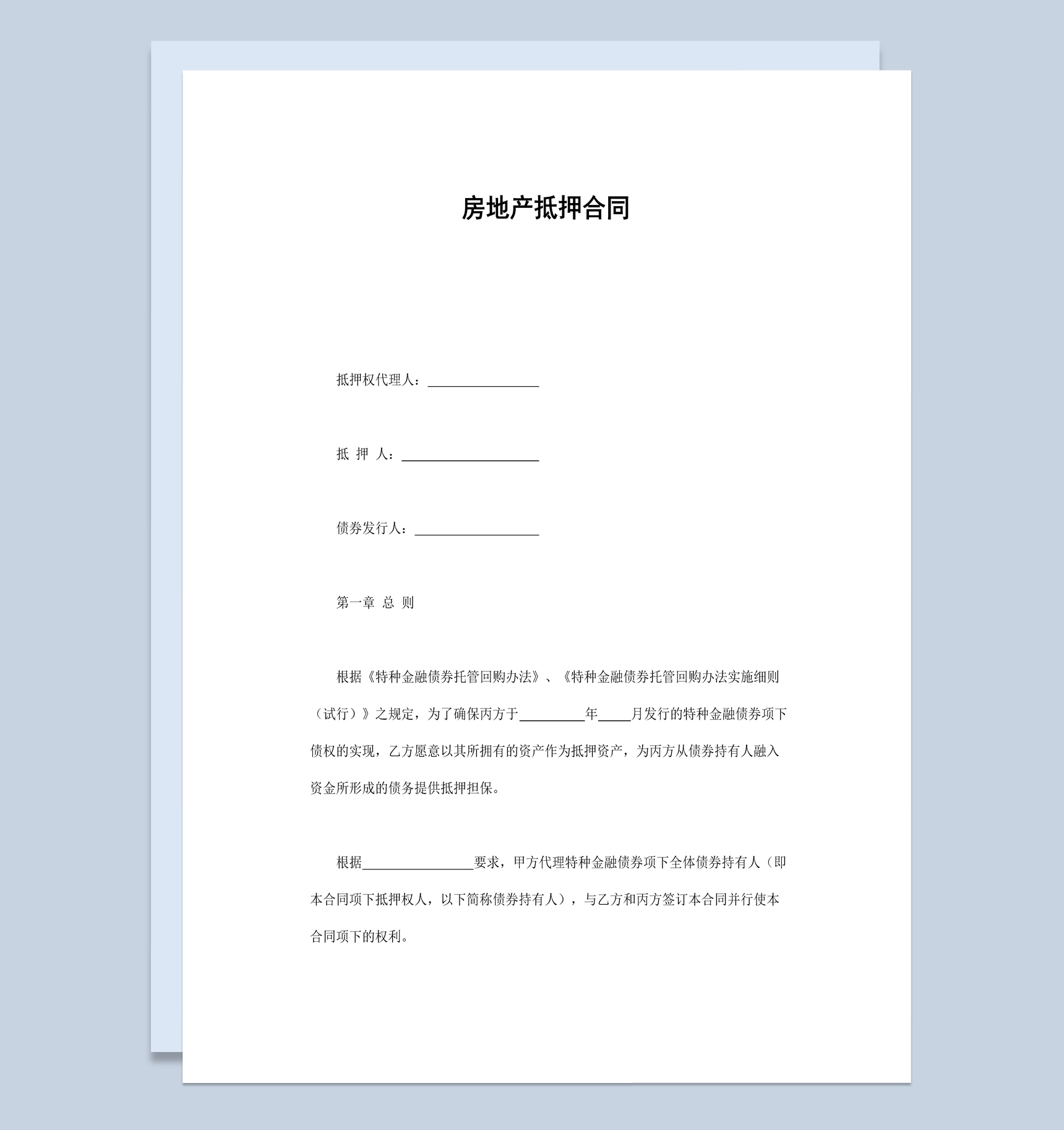 经典风个人房地产抵押合同书范本Word模板