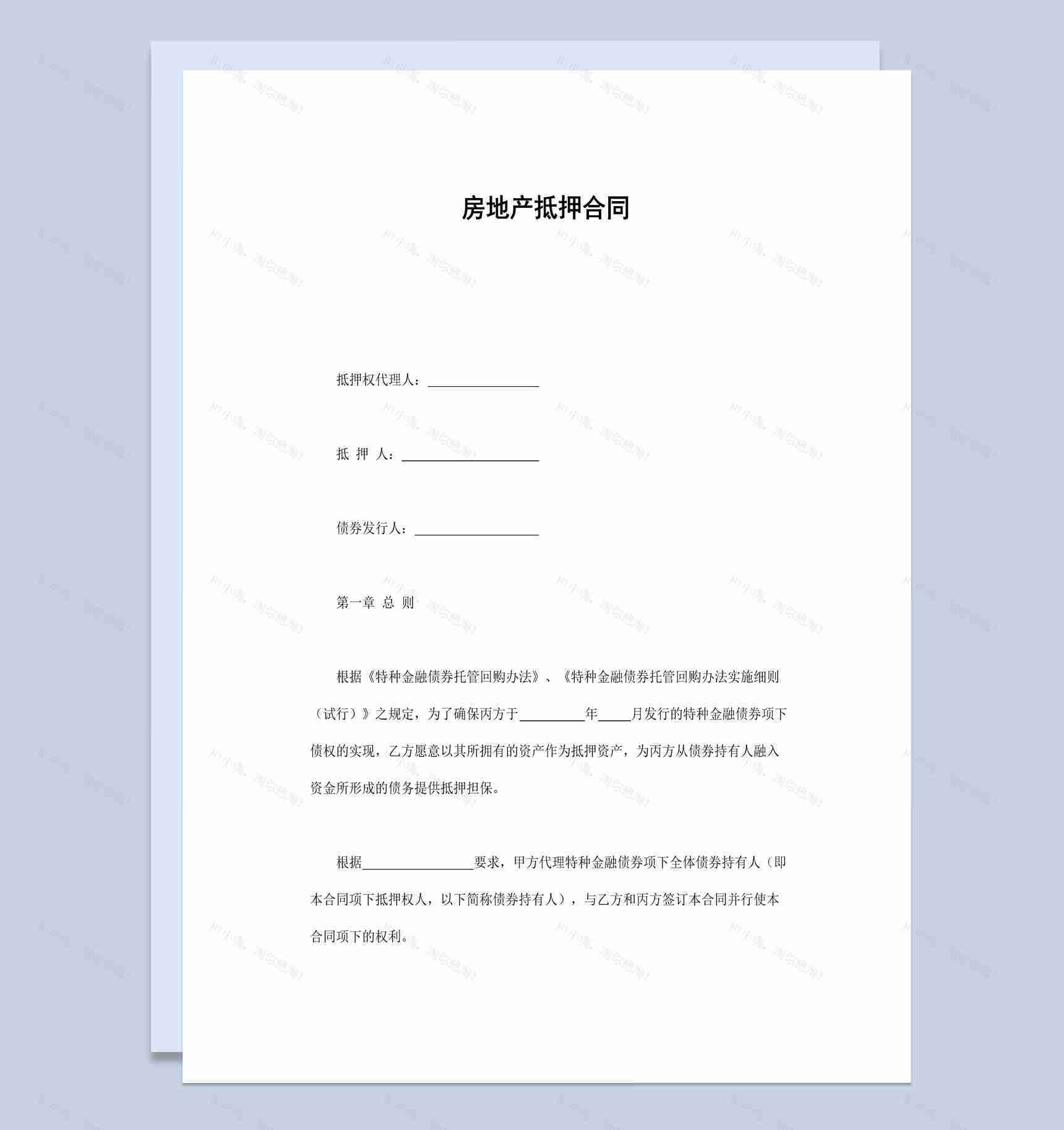经典风个人房地产抵押合同书范本Word模板-1
