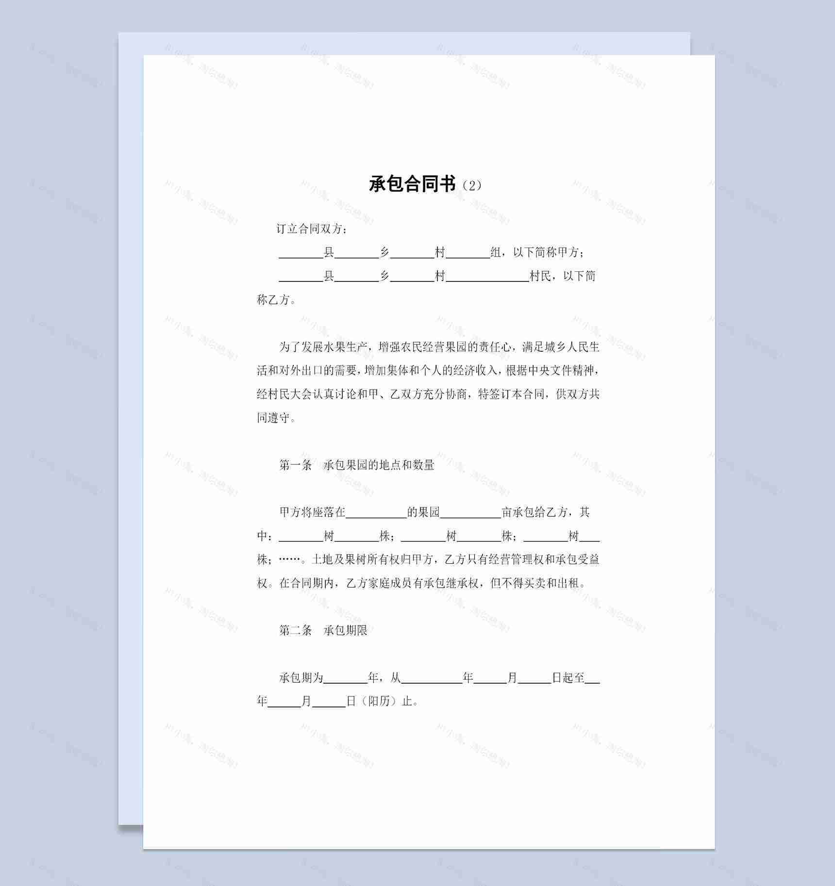 果园经营承包合同书果园土地承包合同Word模板-1