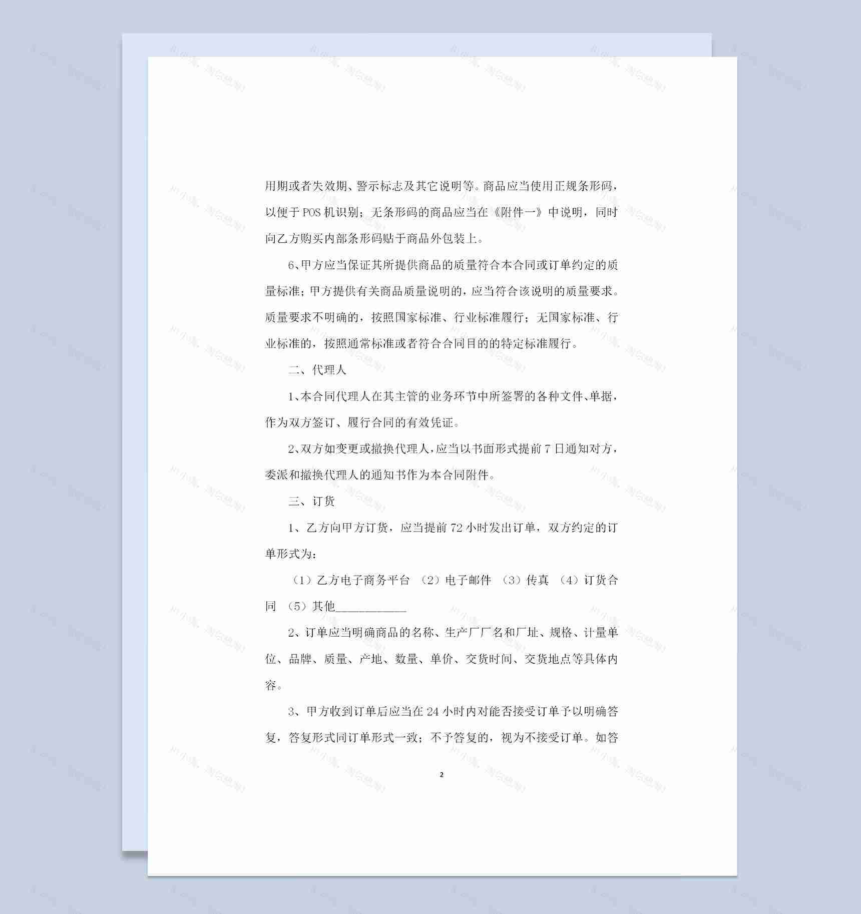 20XX年标准版百货商品购销合同范本Word模板-1