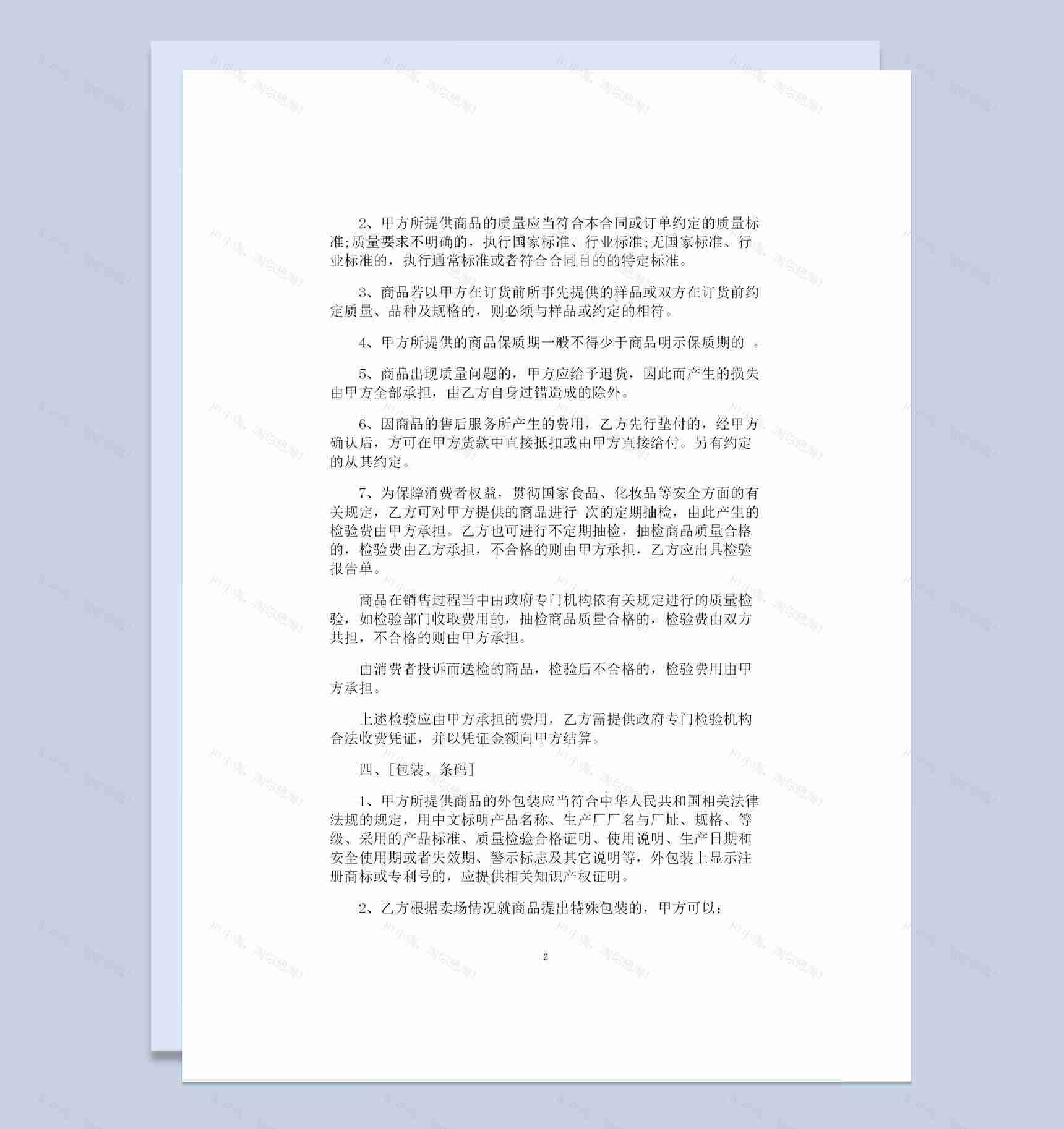 大型超市商品采购通用的产品购销合同范本Word模板-1