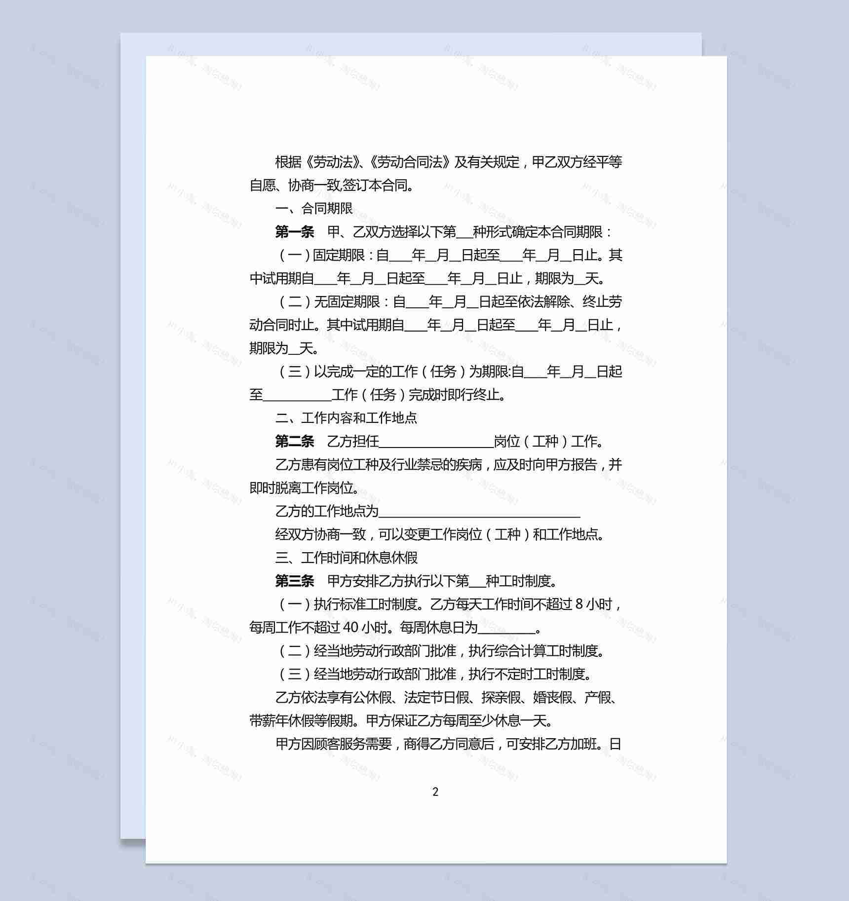 餐饮业简易劳动合同书Word模板-1