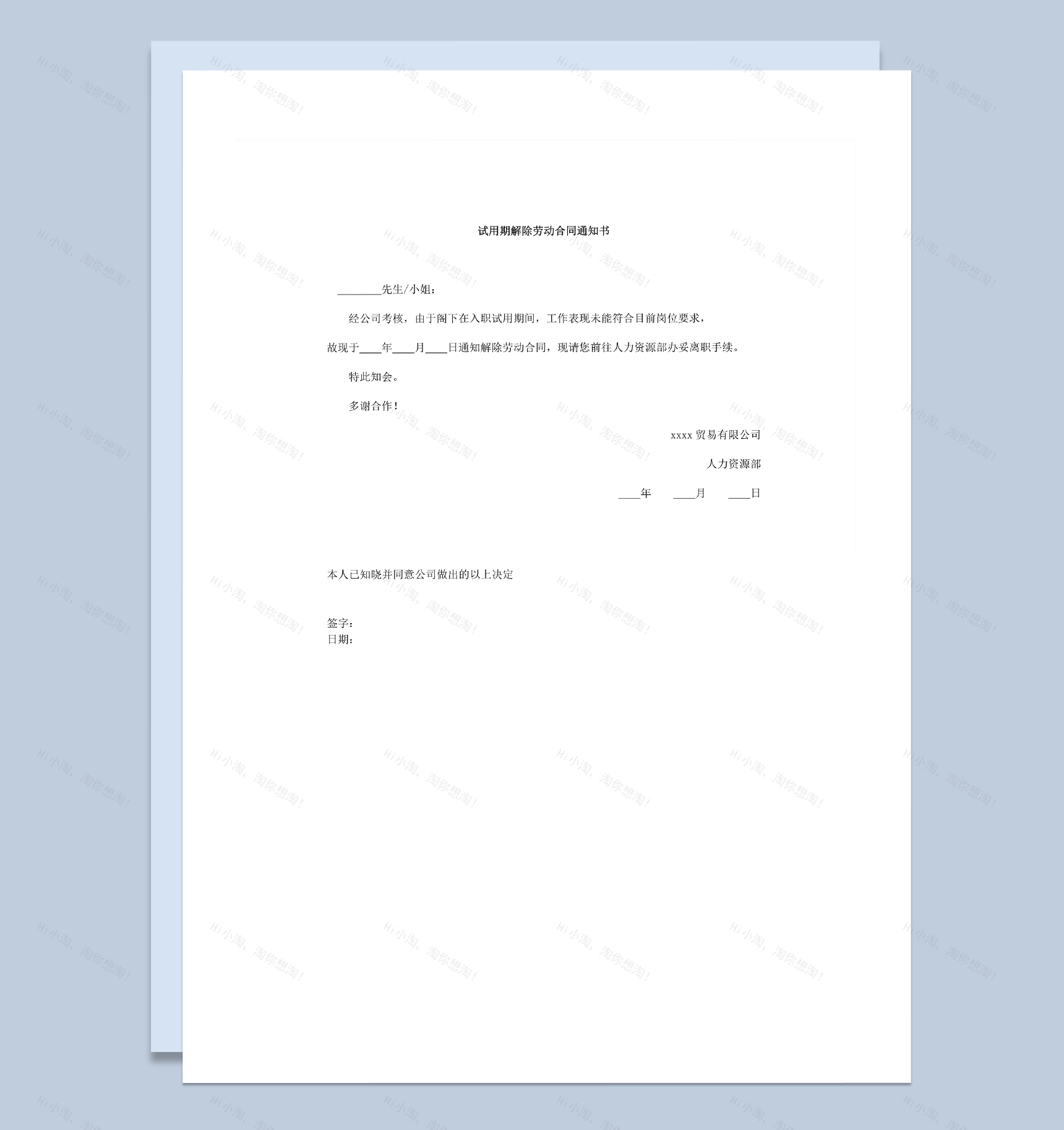 试用期解除劳动合同通知书word模板-1