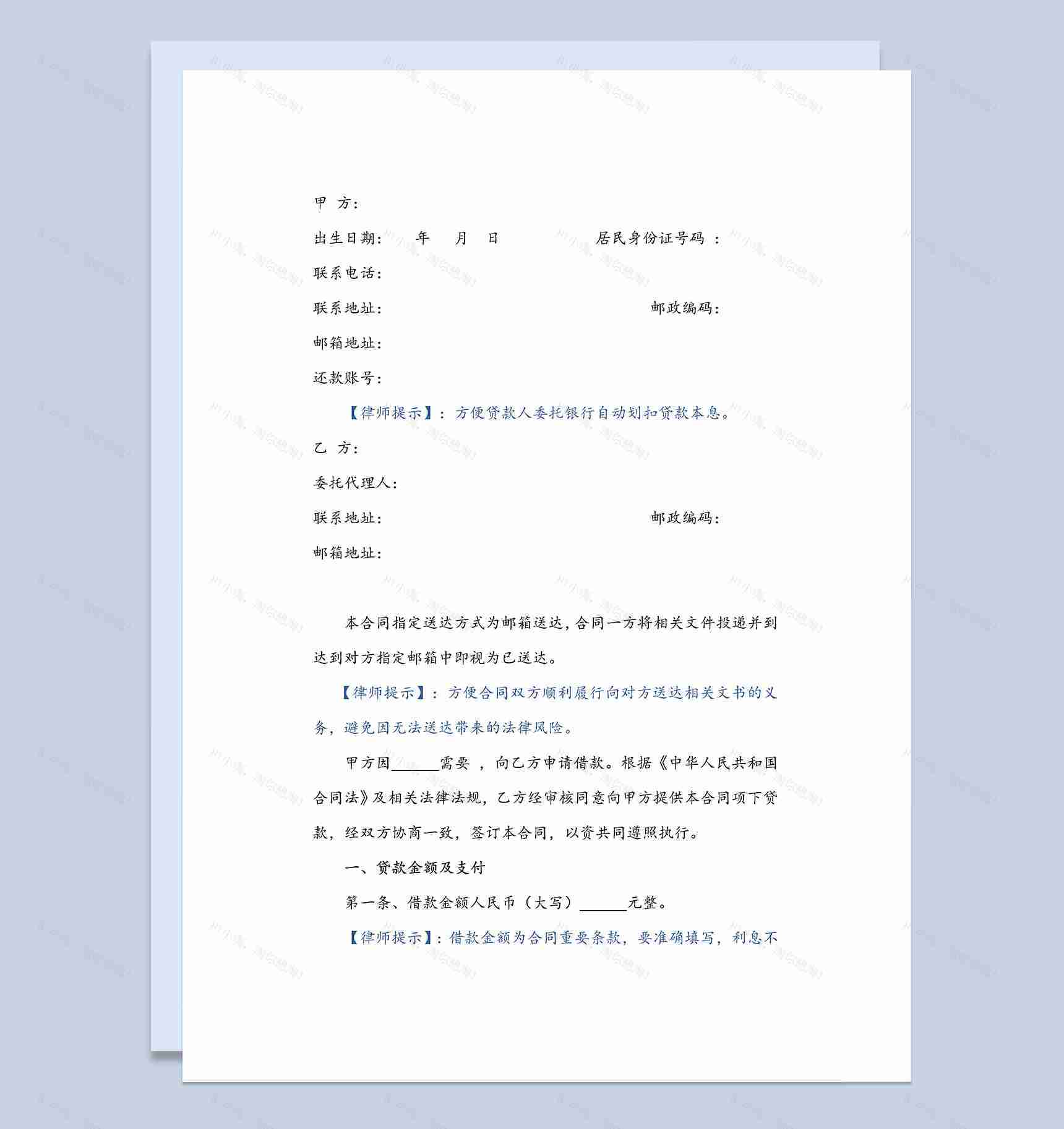 简约标准购房借款合同Word模板-1