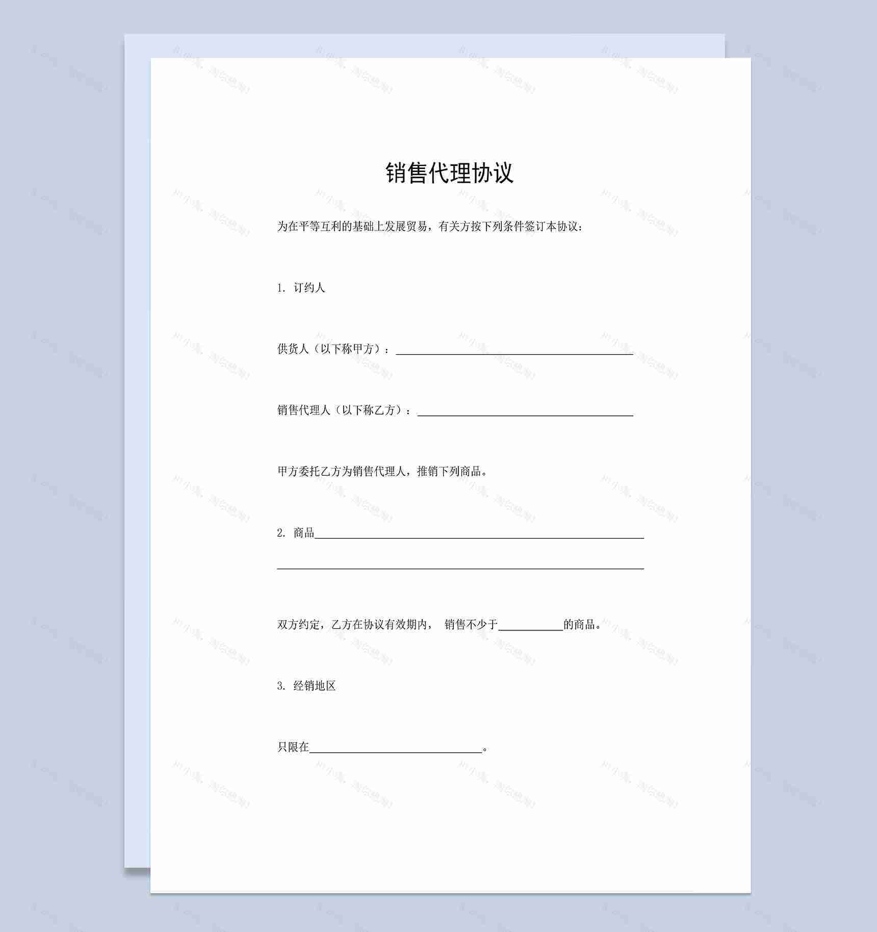产品销售代理协议商品销售代理合同范本Word模板-1