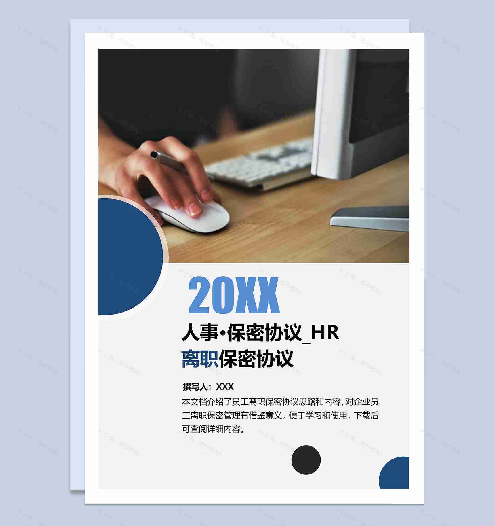 人事HR专用员工离职保密协议Word模板-1