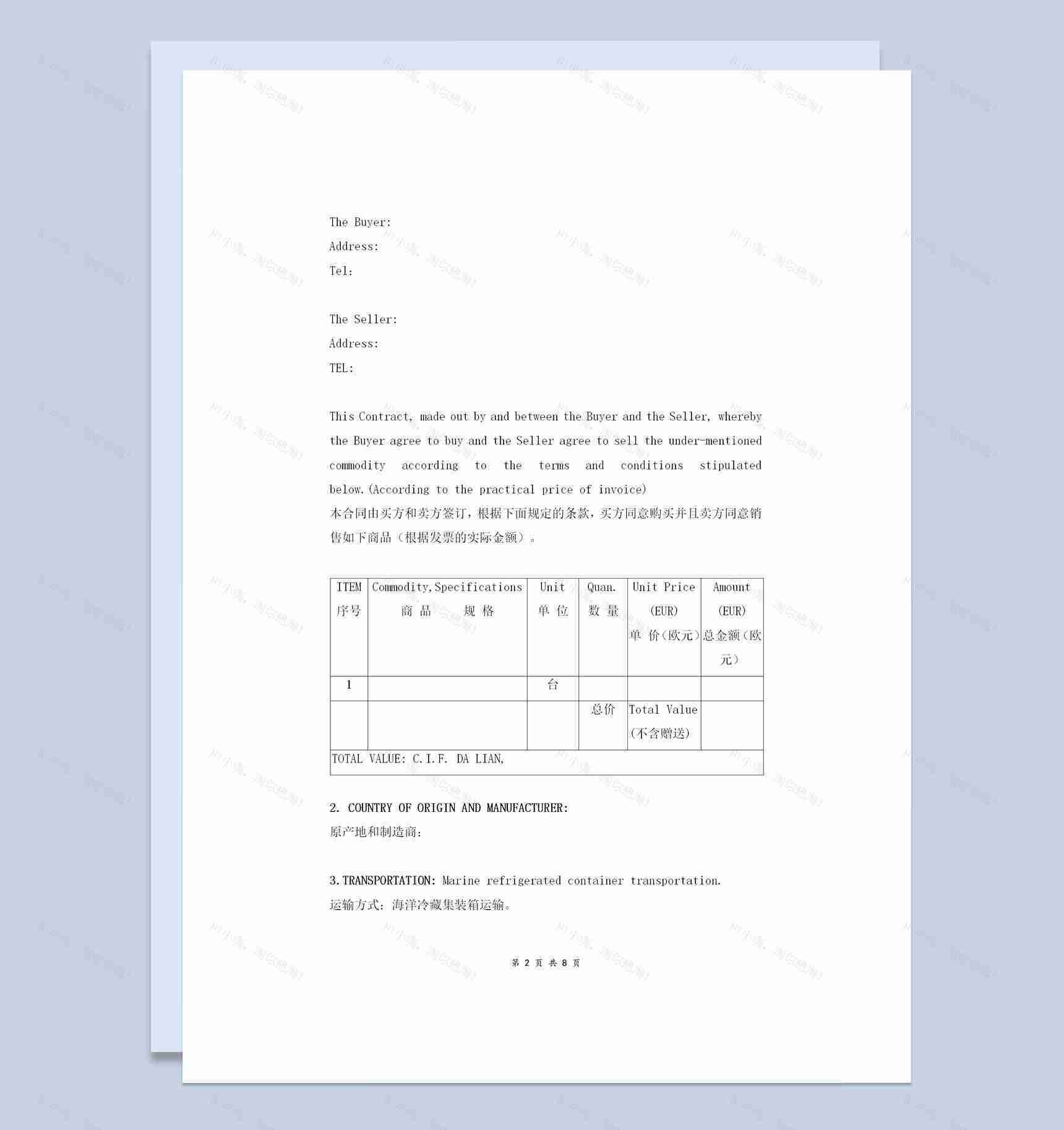 全新标准版国际贸易采购合同采购协议书范本Word模板-1
