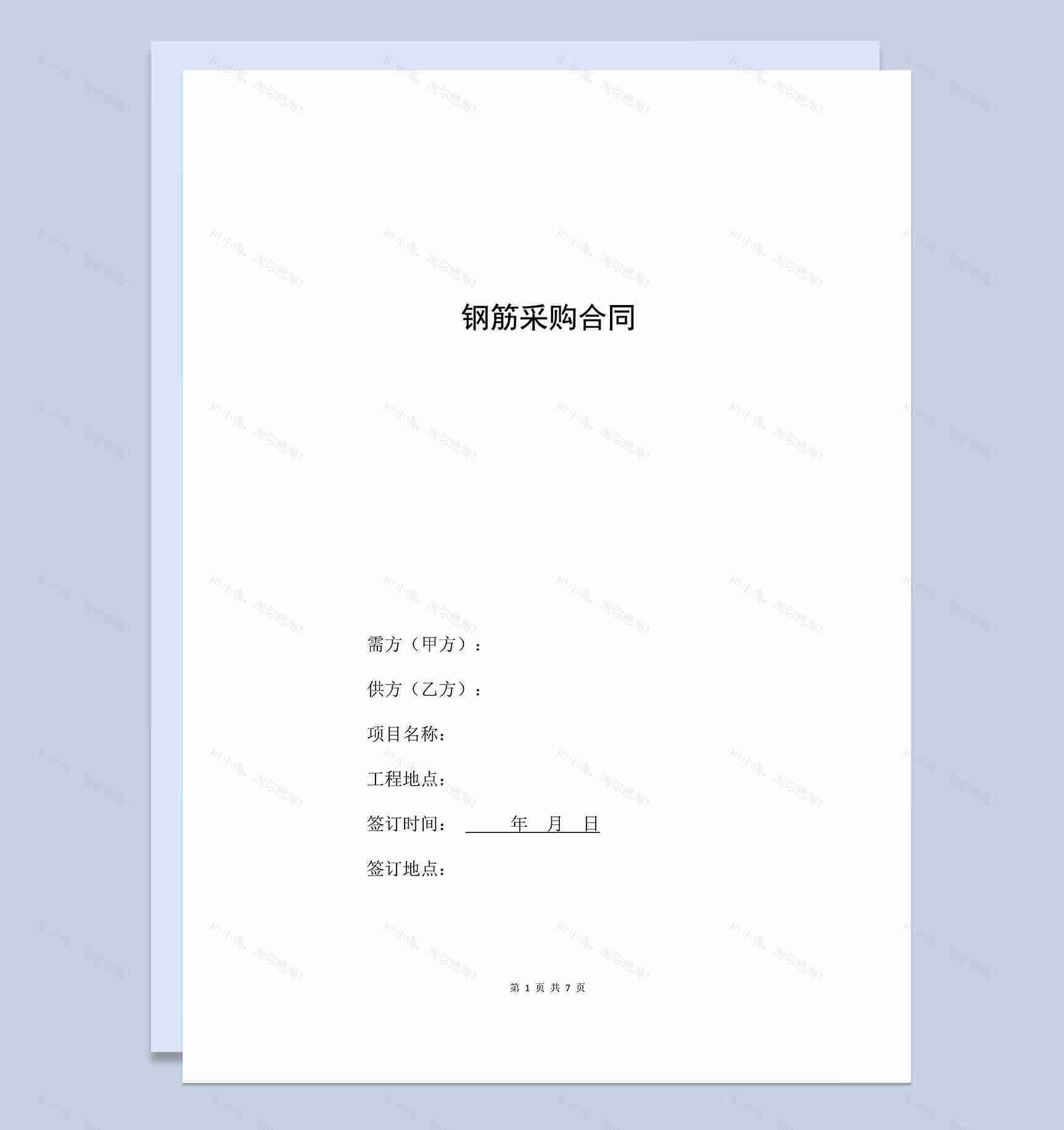 钢筋建材购销合同钢筋采购合同范本Word模板-1