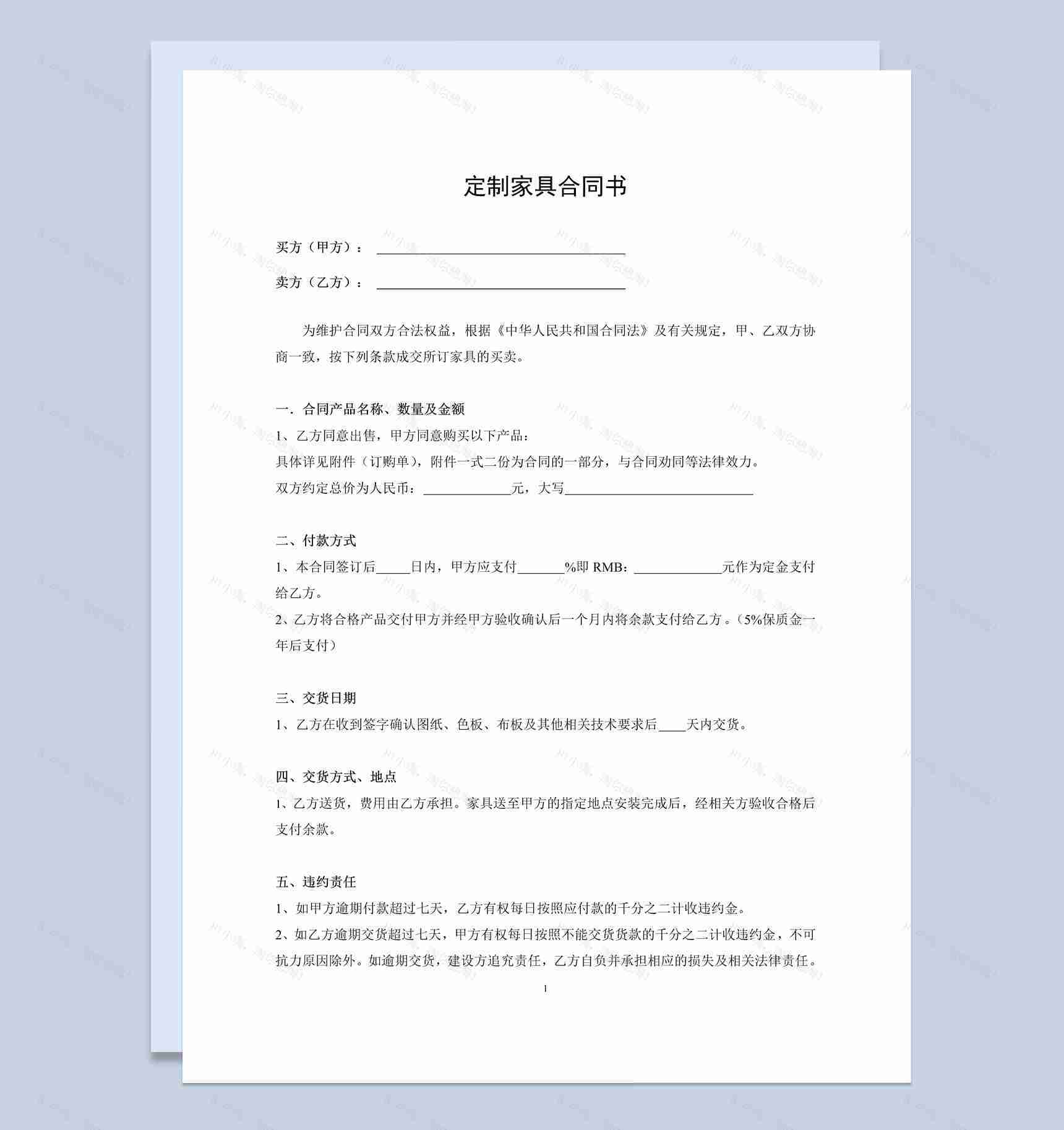 企业定制家具合同书范本Word模板-1