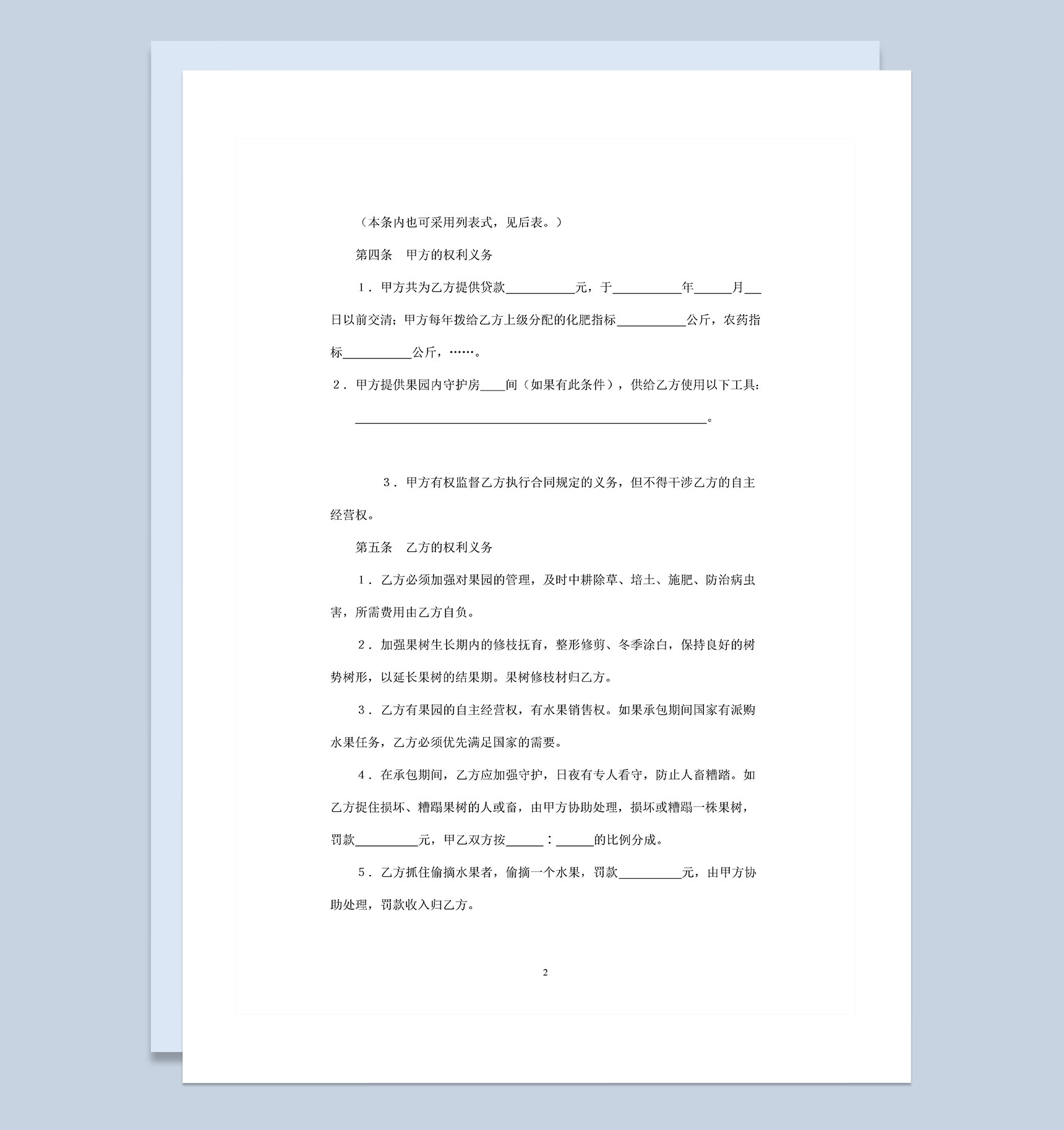全新整理版果园土地果树承包合同书范本Word模板
