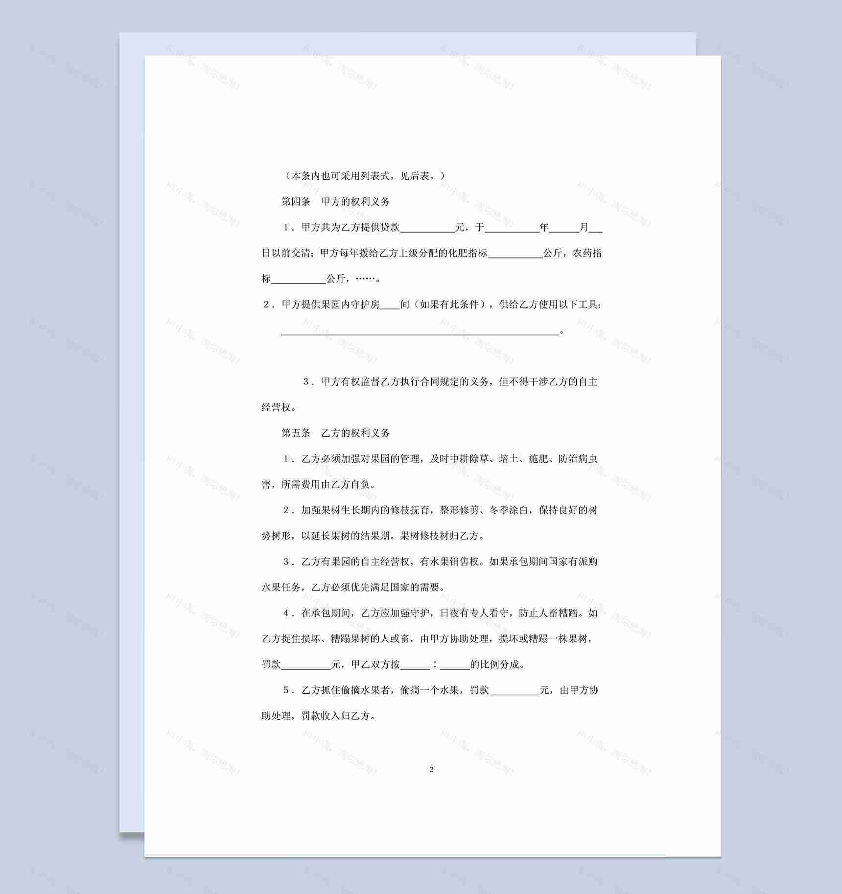 全新整理版果园土地果树承包合同书范本Word模板-1