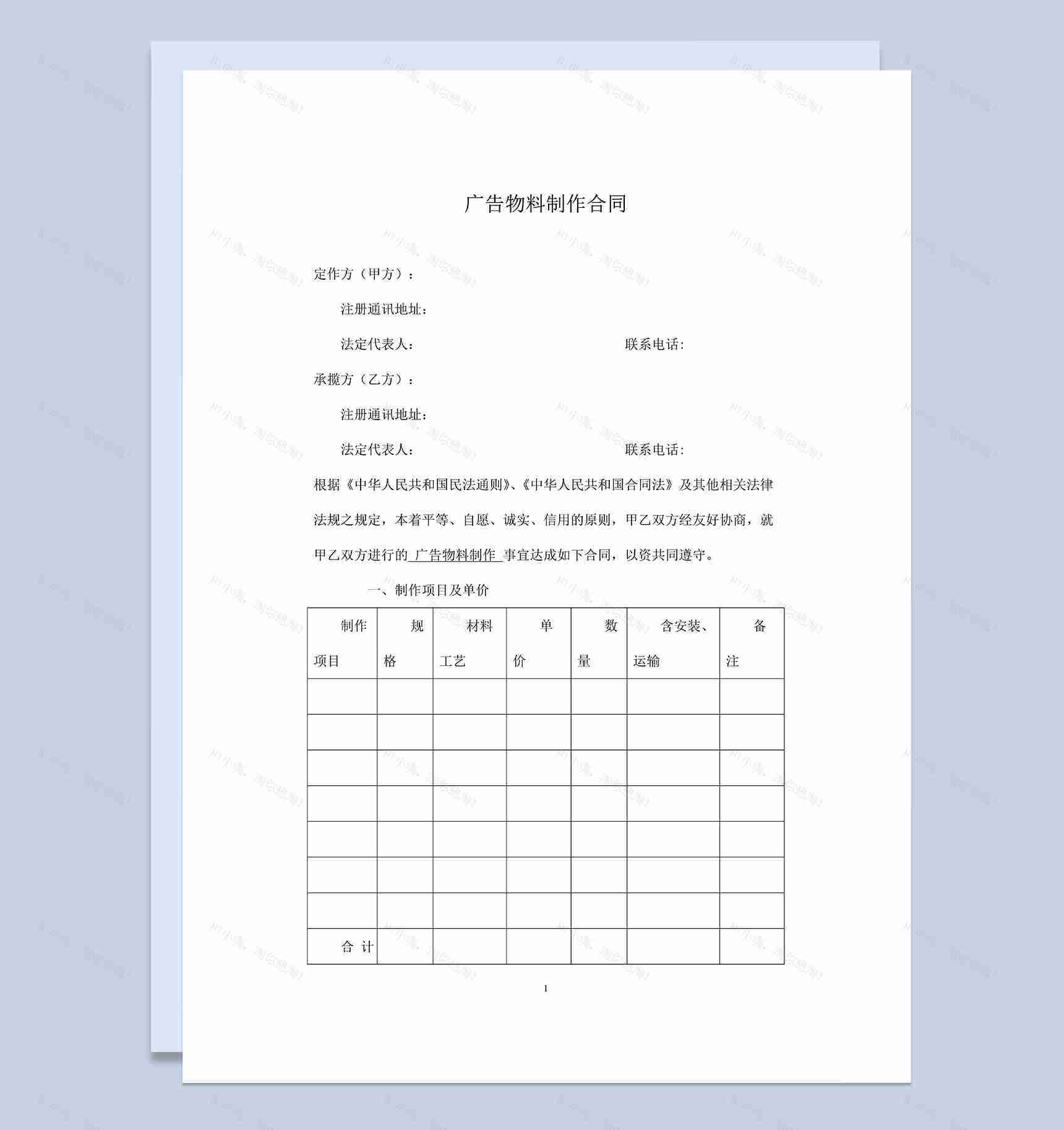 实用全面企业广告物料制作安装合同Word模板-1