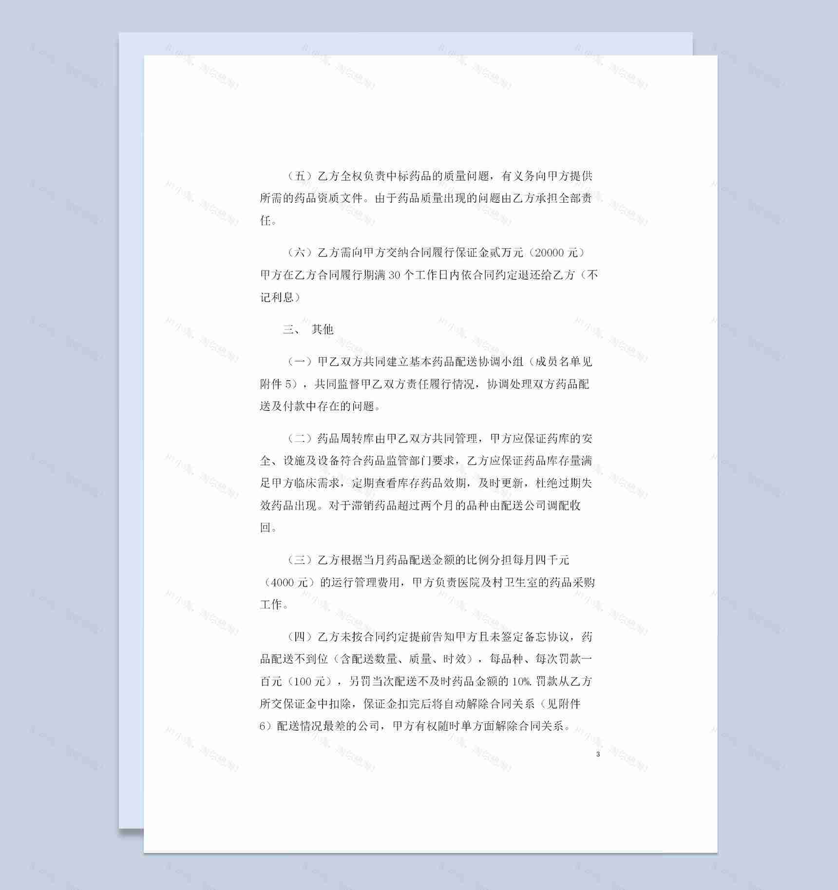 全新整理的通用版医院药品购销合同范文Word模板-1