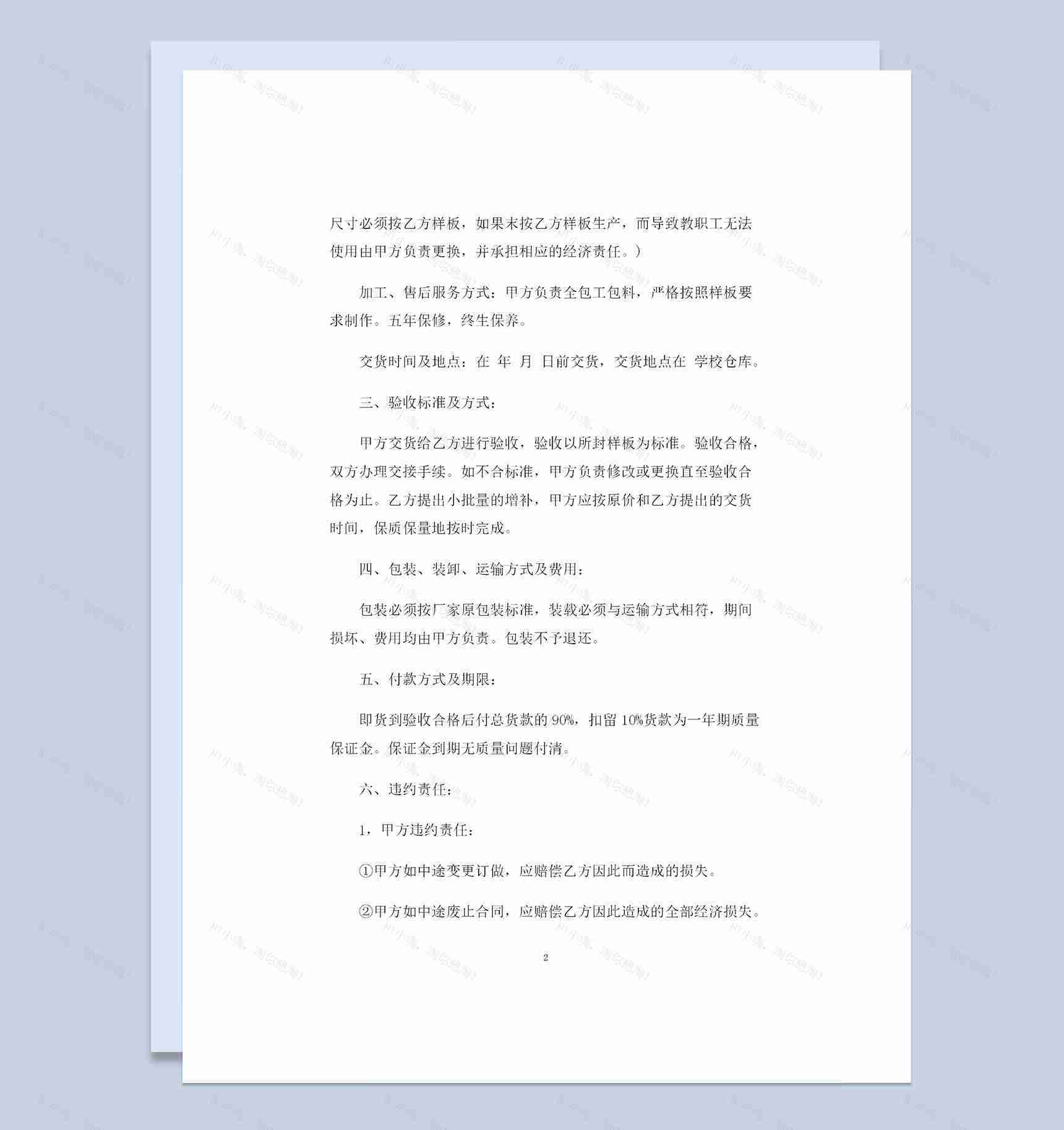 办公桌柜子椅子等办公家具采购通用购销合同书Word模板-1