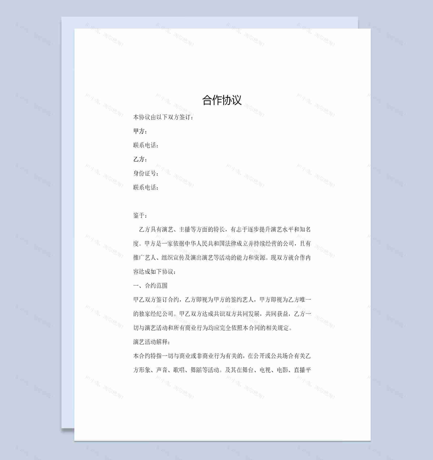 网络主播合作协议网络主播聘用合同范本Word模板-1