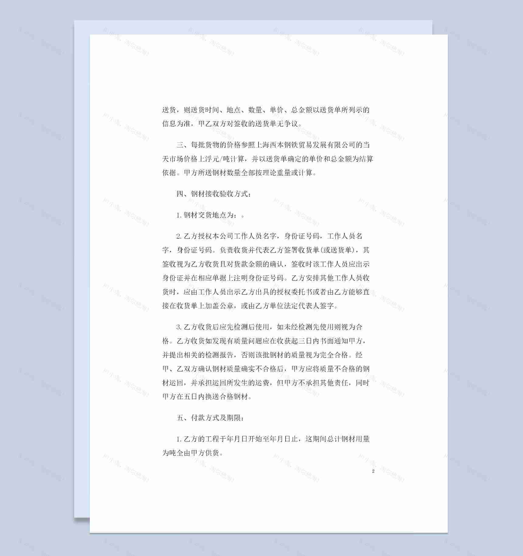 简单实用型钢材产品购销合同范文Word模板-1
