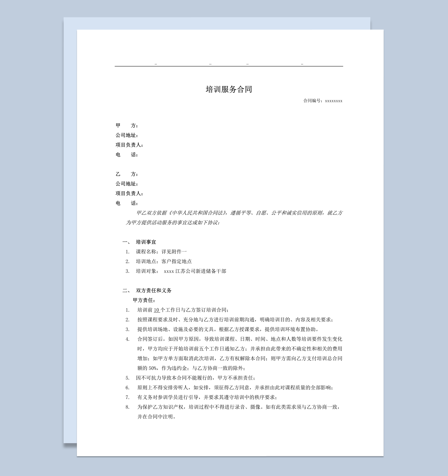 课程培训教育责任义务学员义务明细合同word模板