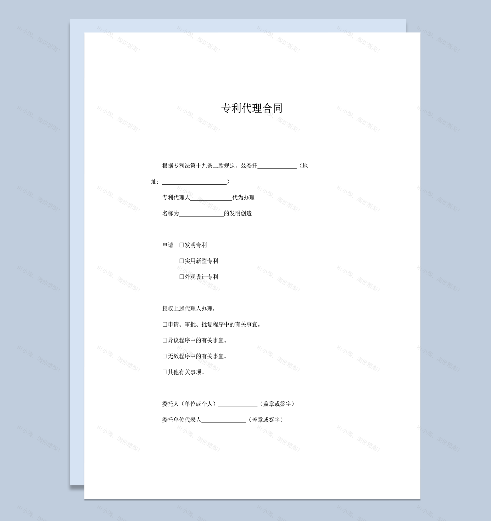 发明创作专利代理合同范本注意事宜word模板-1