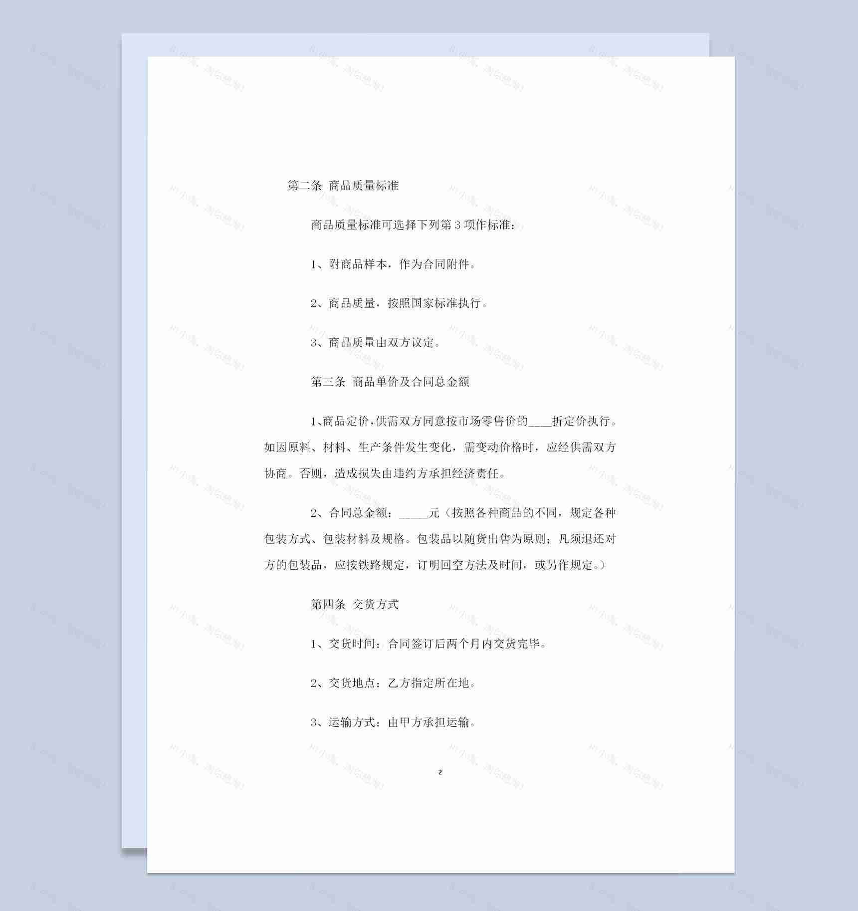 收购酒店通用的完整版购销合同范本Word模板-1