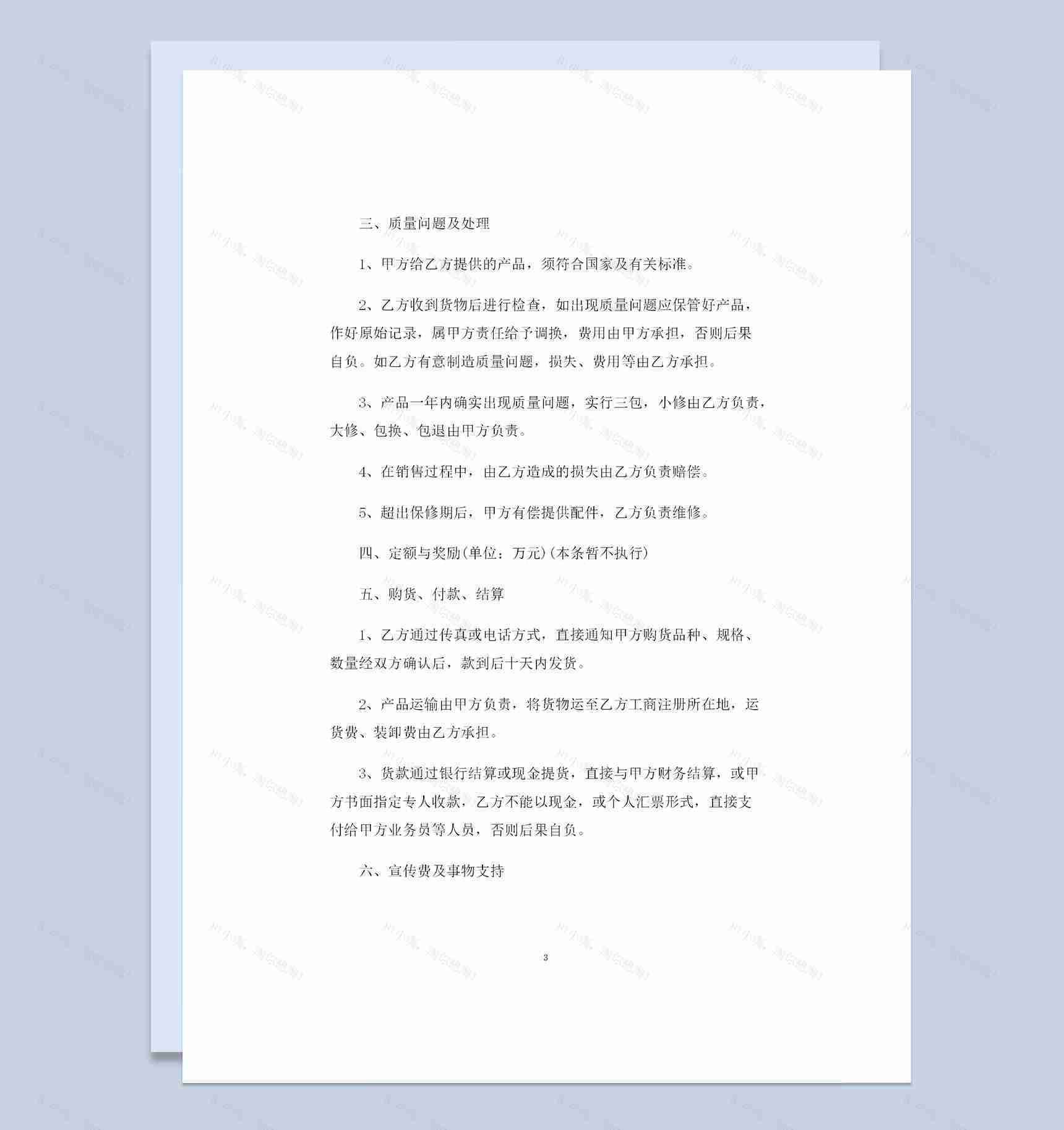 家电用品采购通用的购销合同书范本Word模板-1