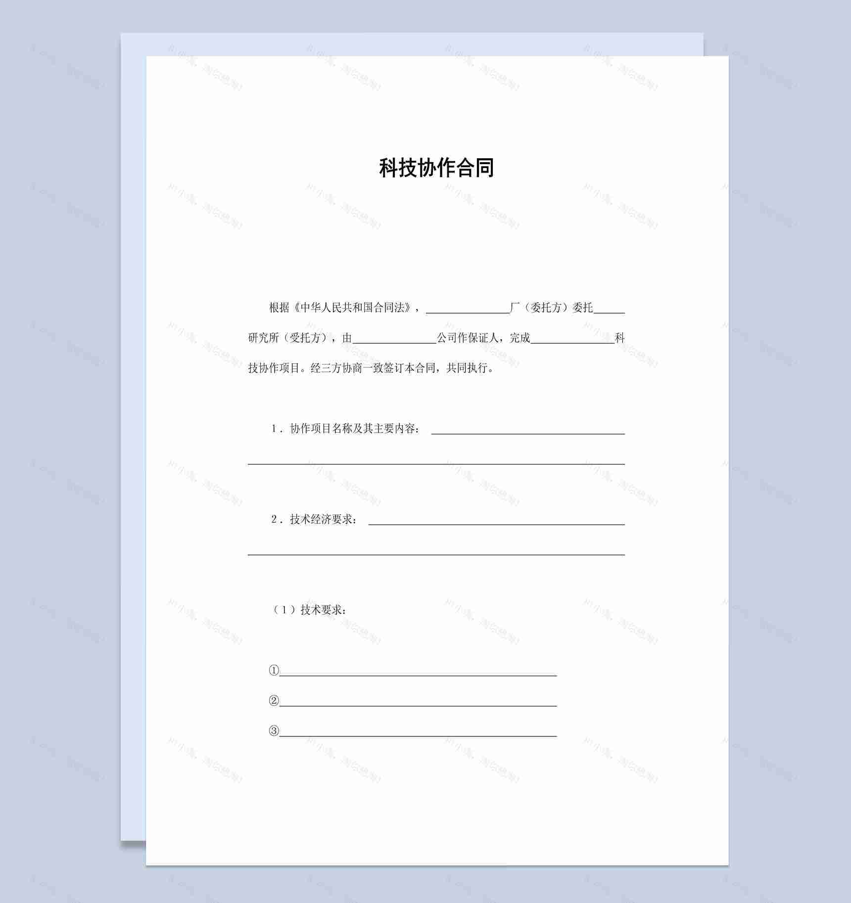 工厂企业项目科技协作合同书范本Word模板-1