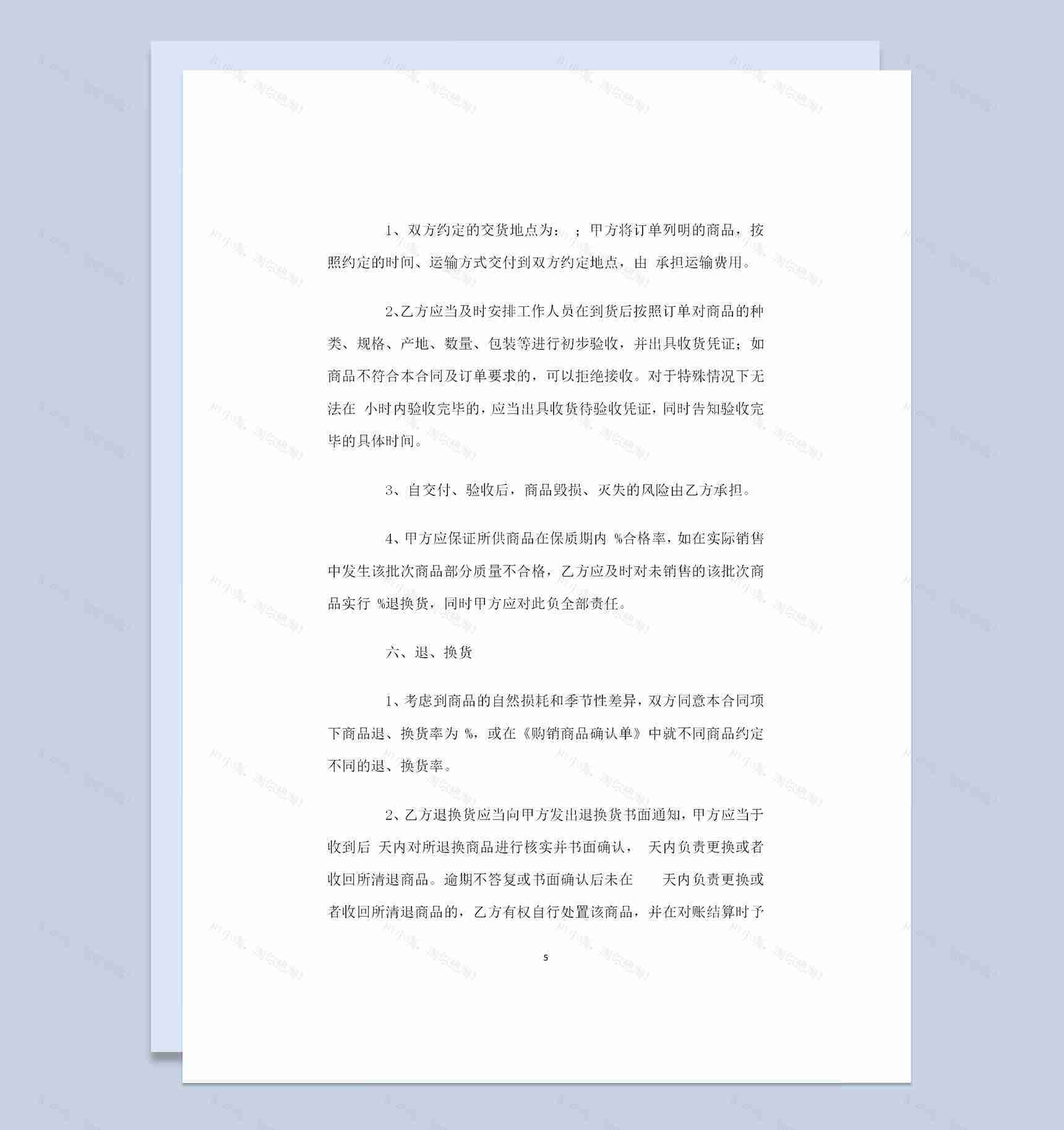 超市商品进货通用商品购销合同书范本Word模板-1