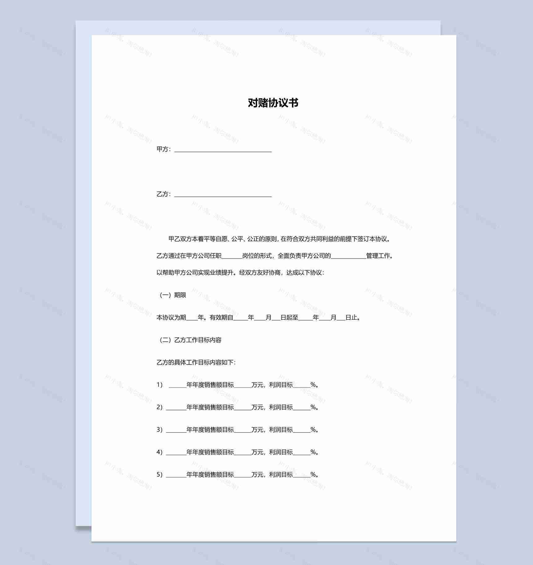 集体股权对赌协议书范本Word模板-1