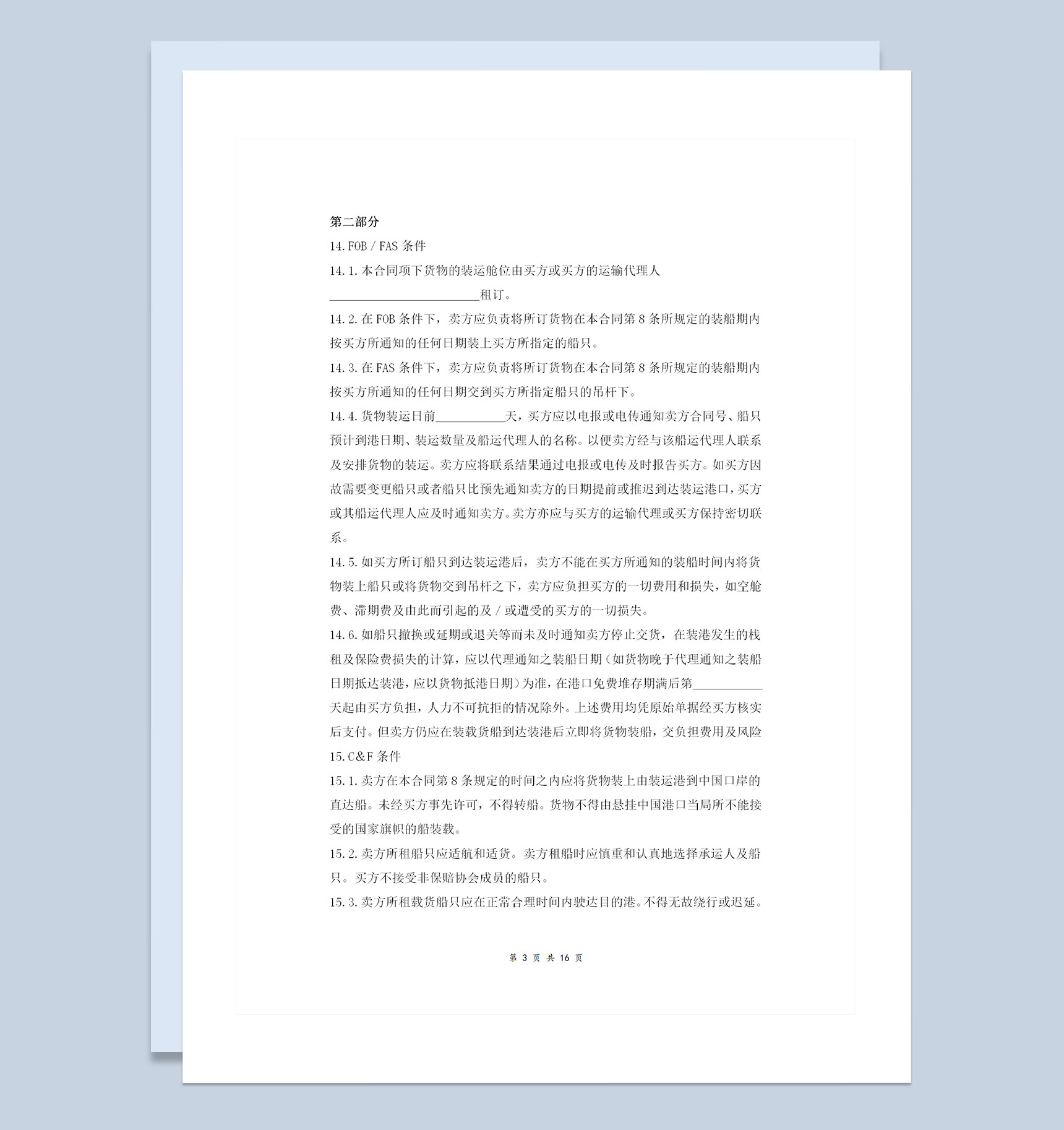 中英对照版一般货物进口合同协议书范本Word模板