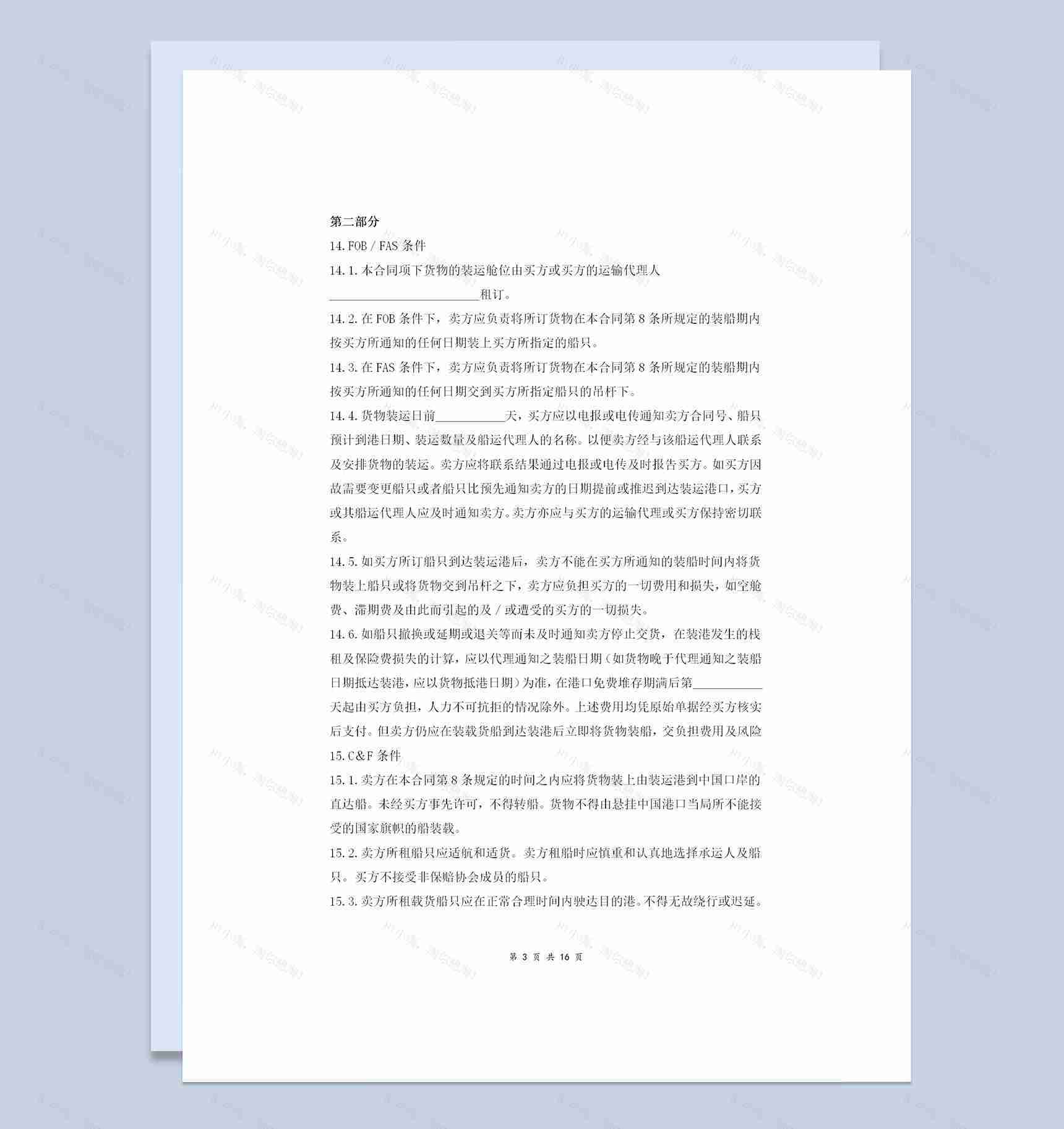 中英对照版一般货物进口合同协议书范本Word模板-1