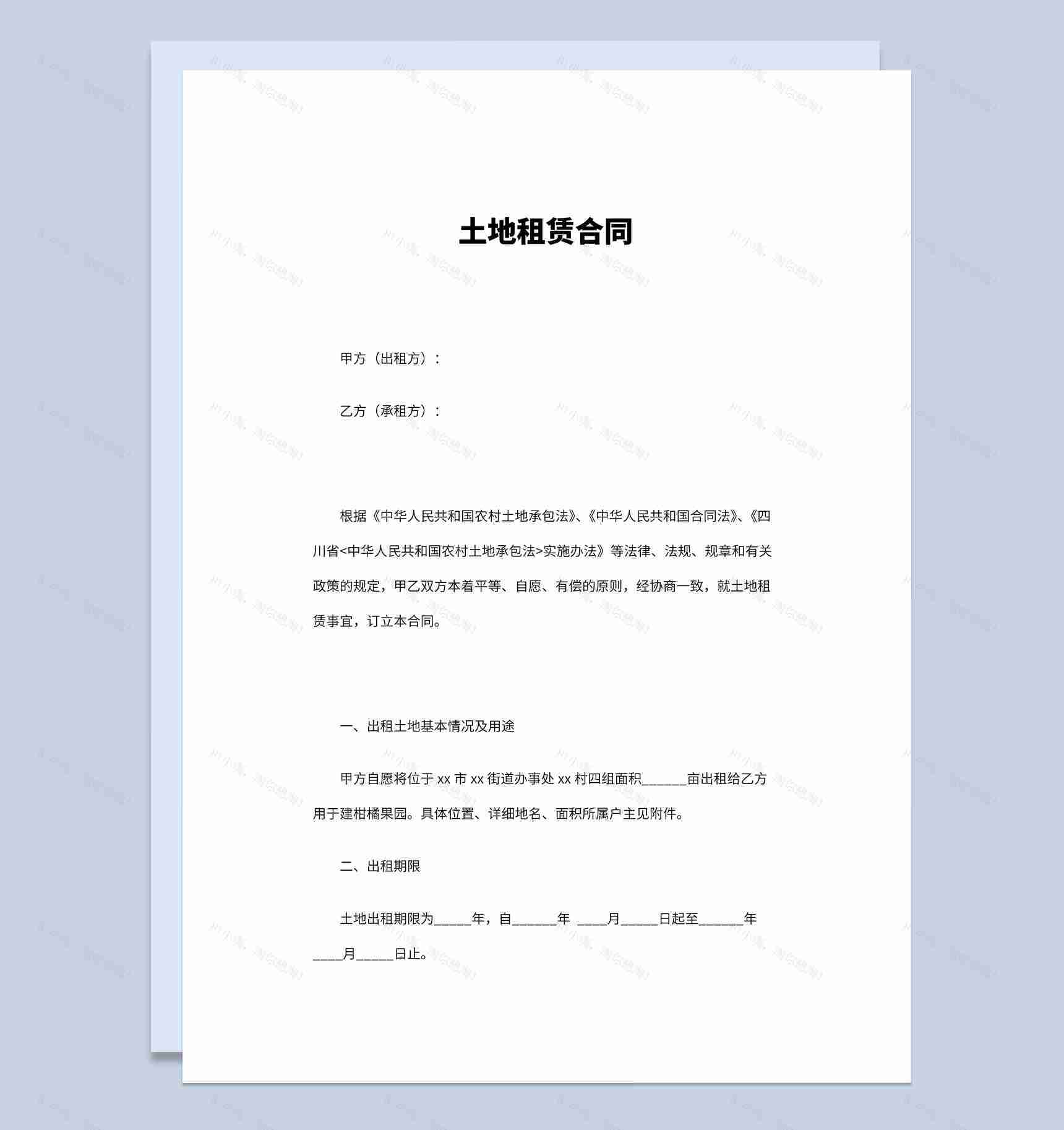 简约风格集体土地租赁合同书范本Word模板-1