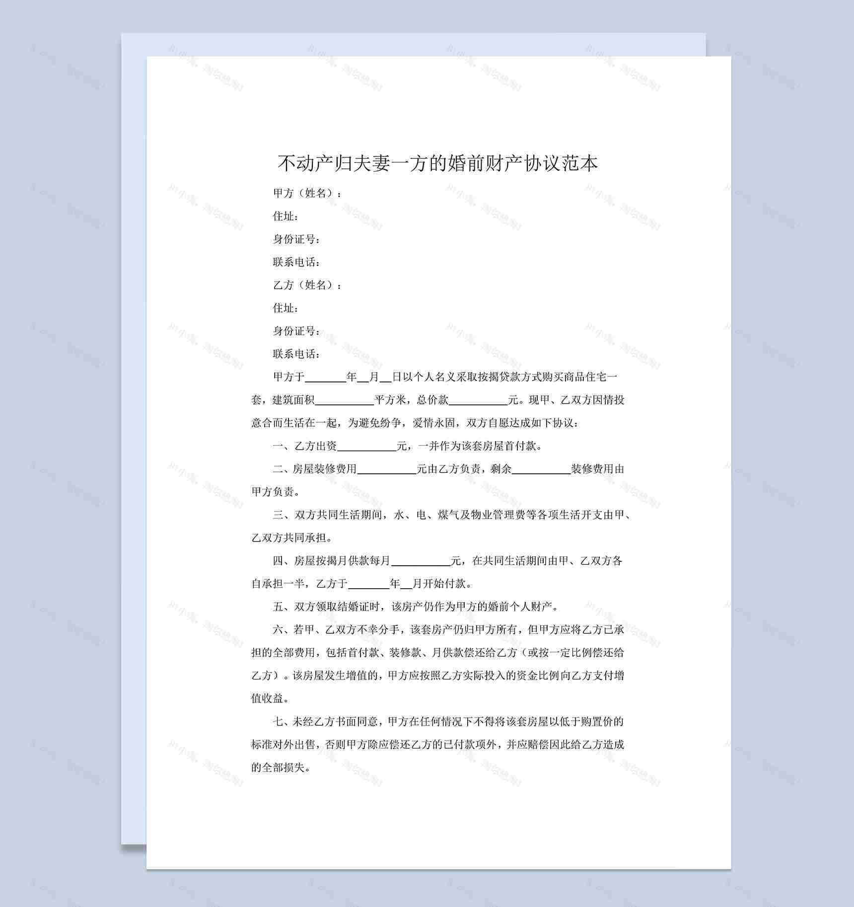 不动产归夫妻一方的婚前财产协议范本Word模板-1