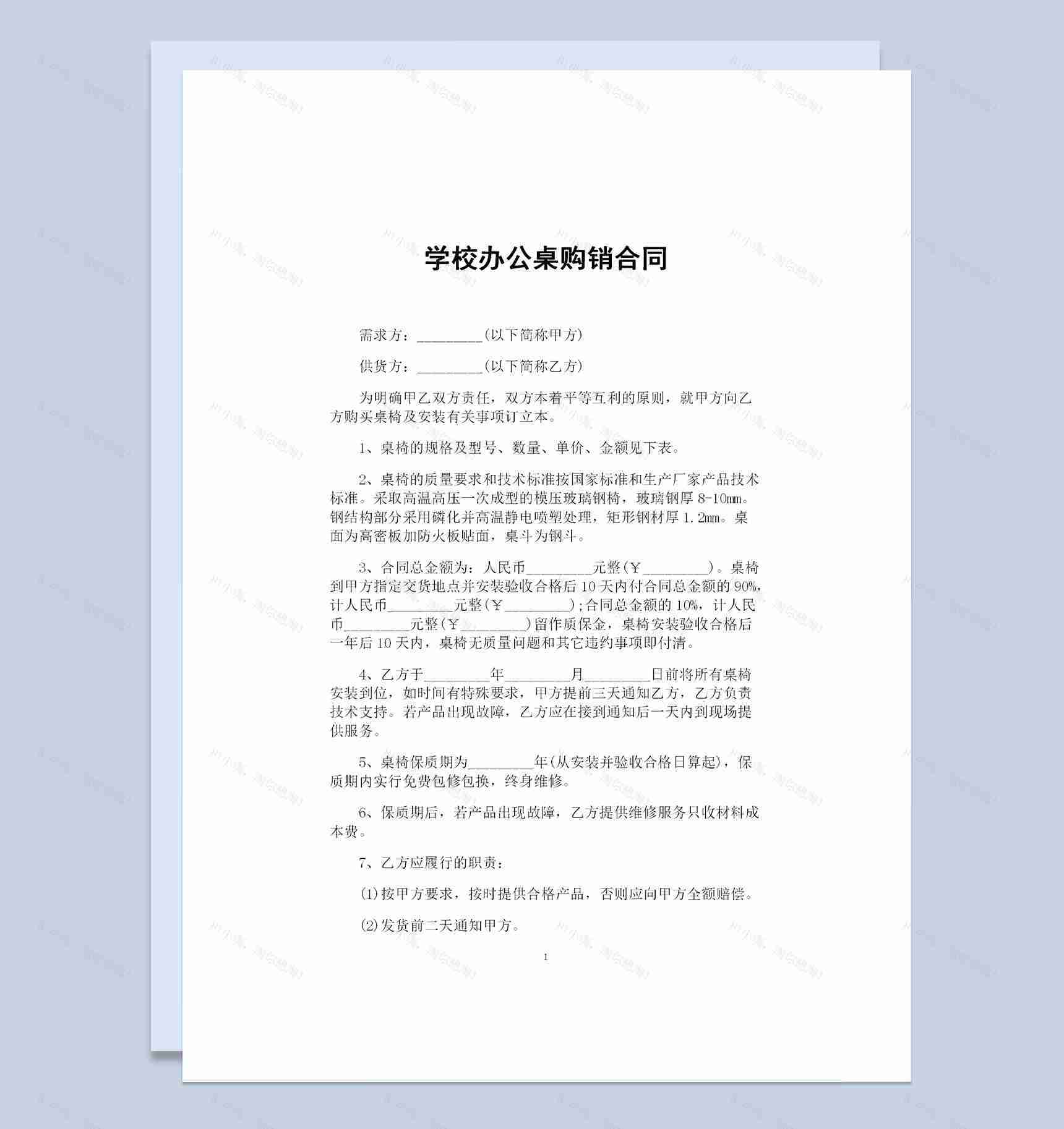学校办公桌采购通用产品购销合同书范本Word模板-1