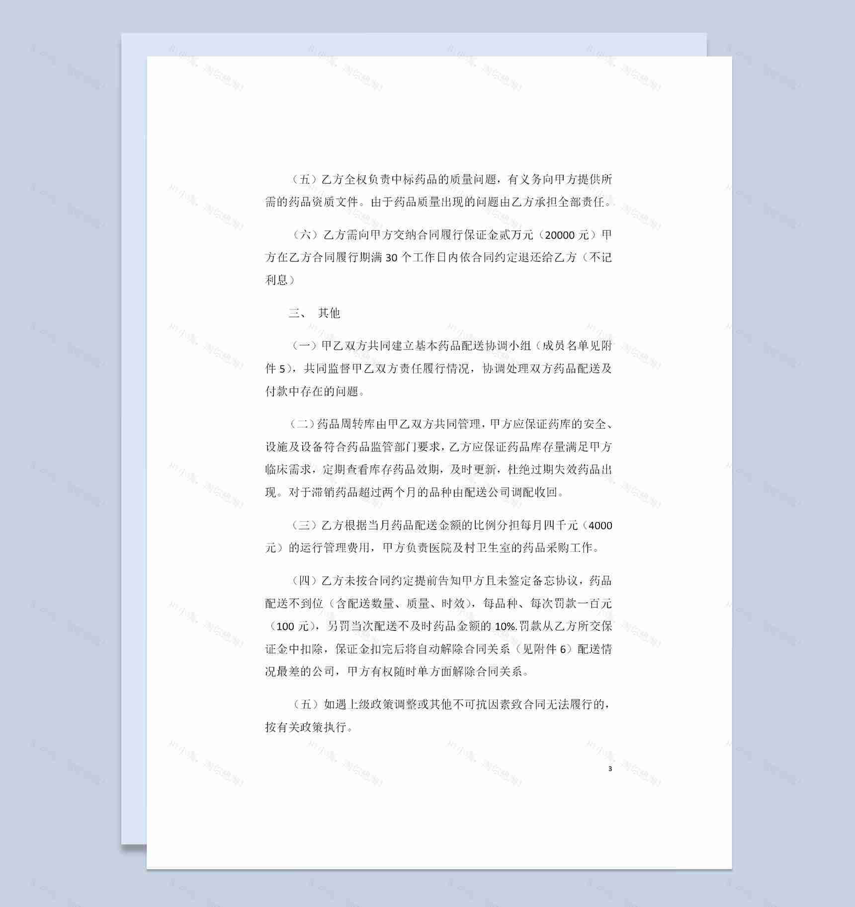 精选版医院药品采购通用的产品购销合同书Word模板-1