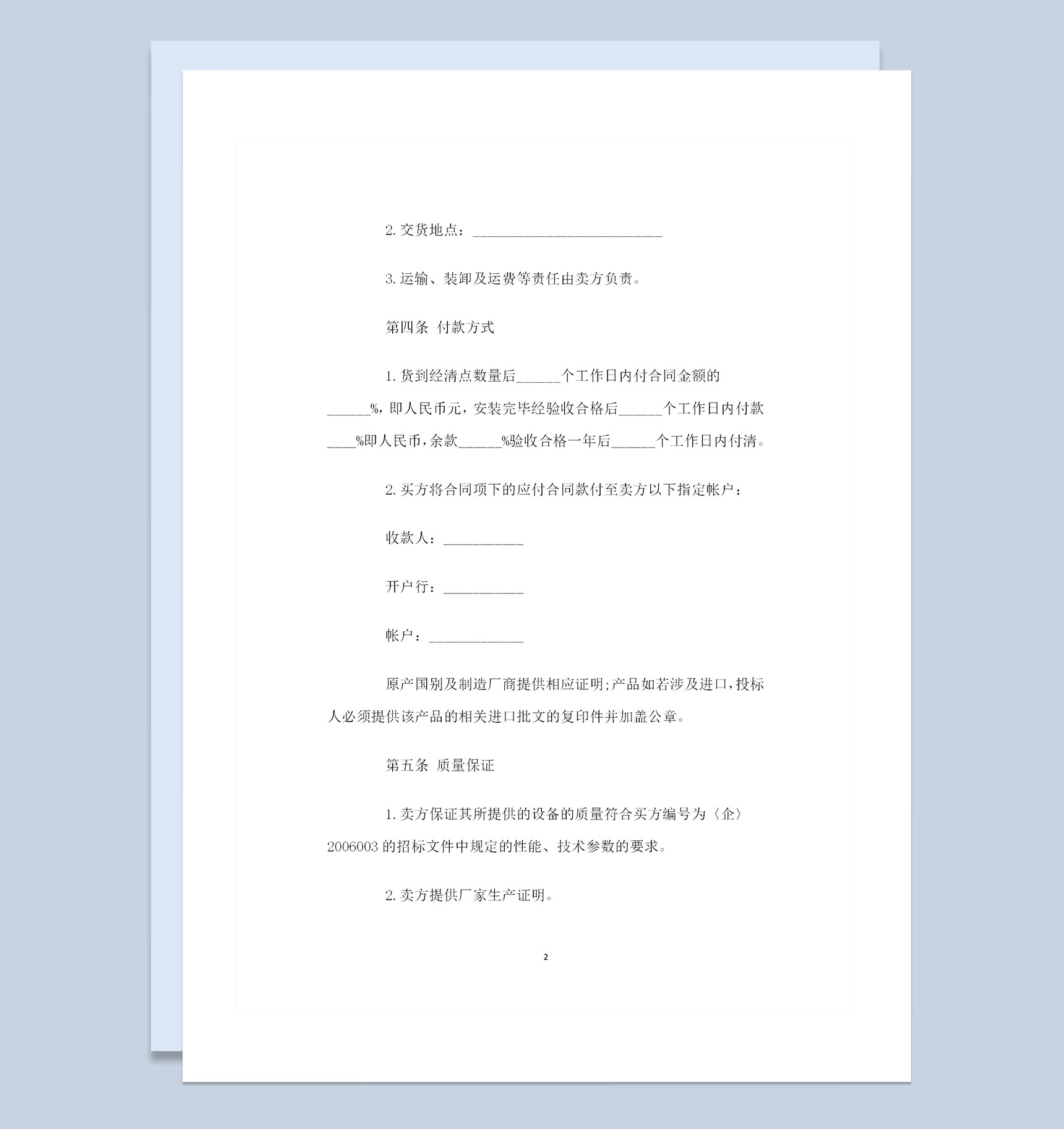 家用电器采购通用电视机购销合同范本Word模板