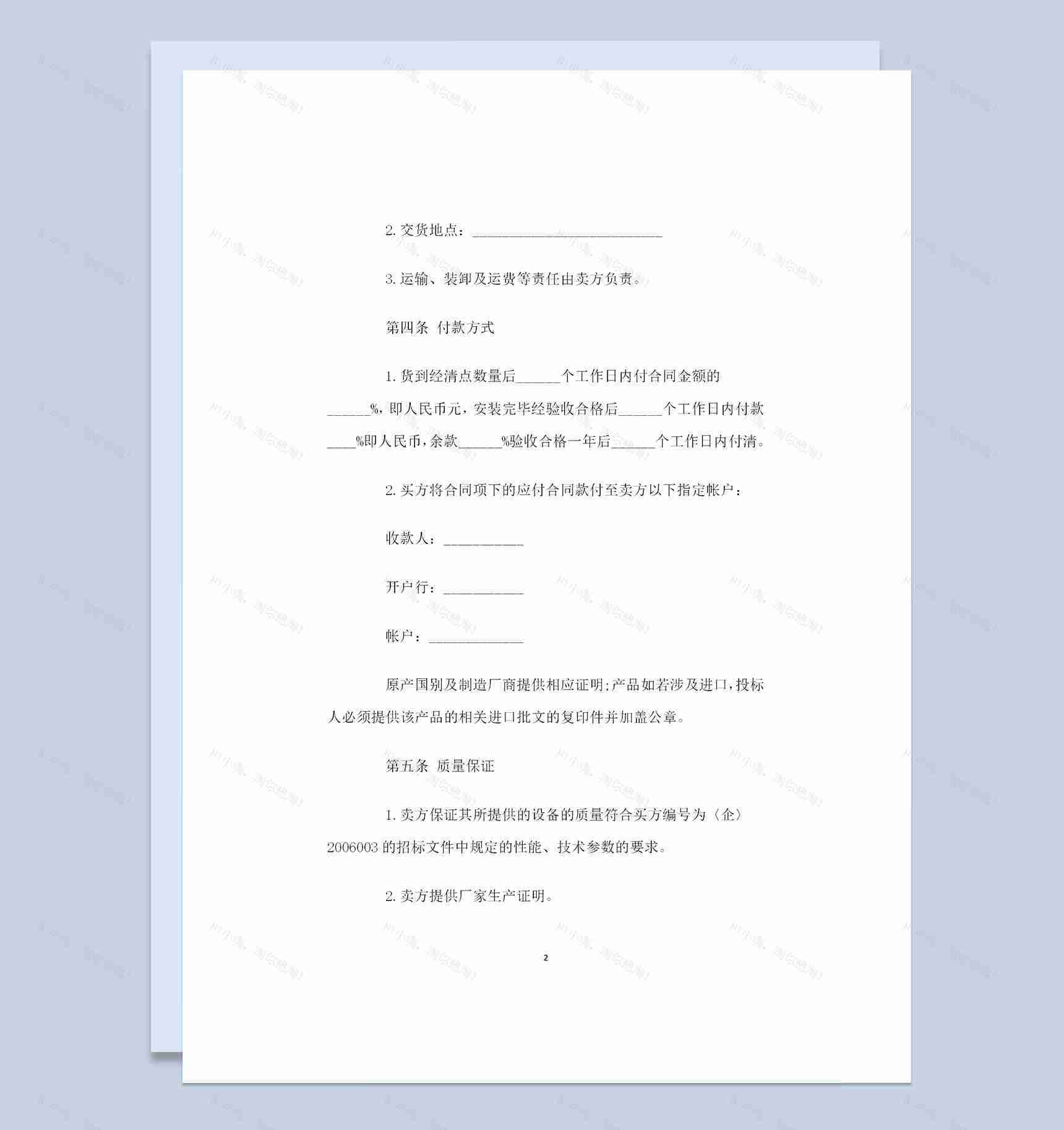 家用电器采购通用电视机购销合同范本Word模板-1