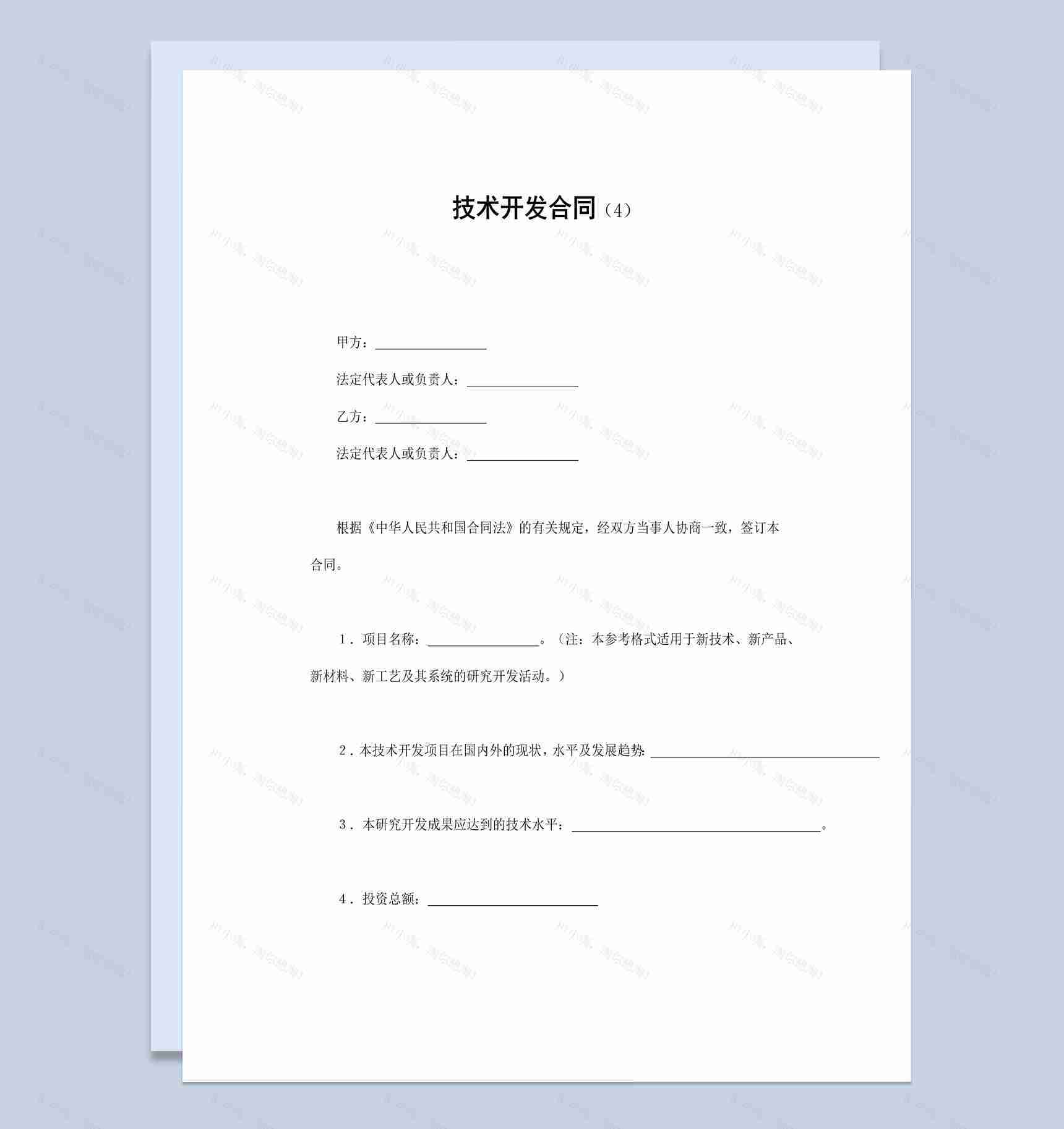 集团公司产品技术开发合同书范本Word模板-1