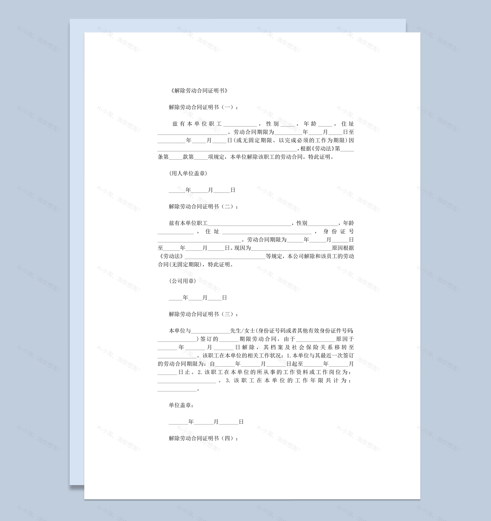 解除劳动合同证明书正式版word模板-1