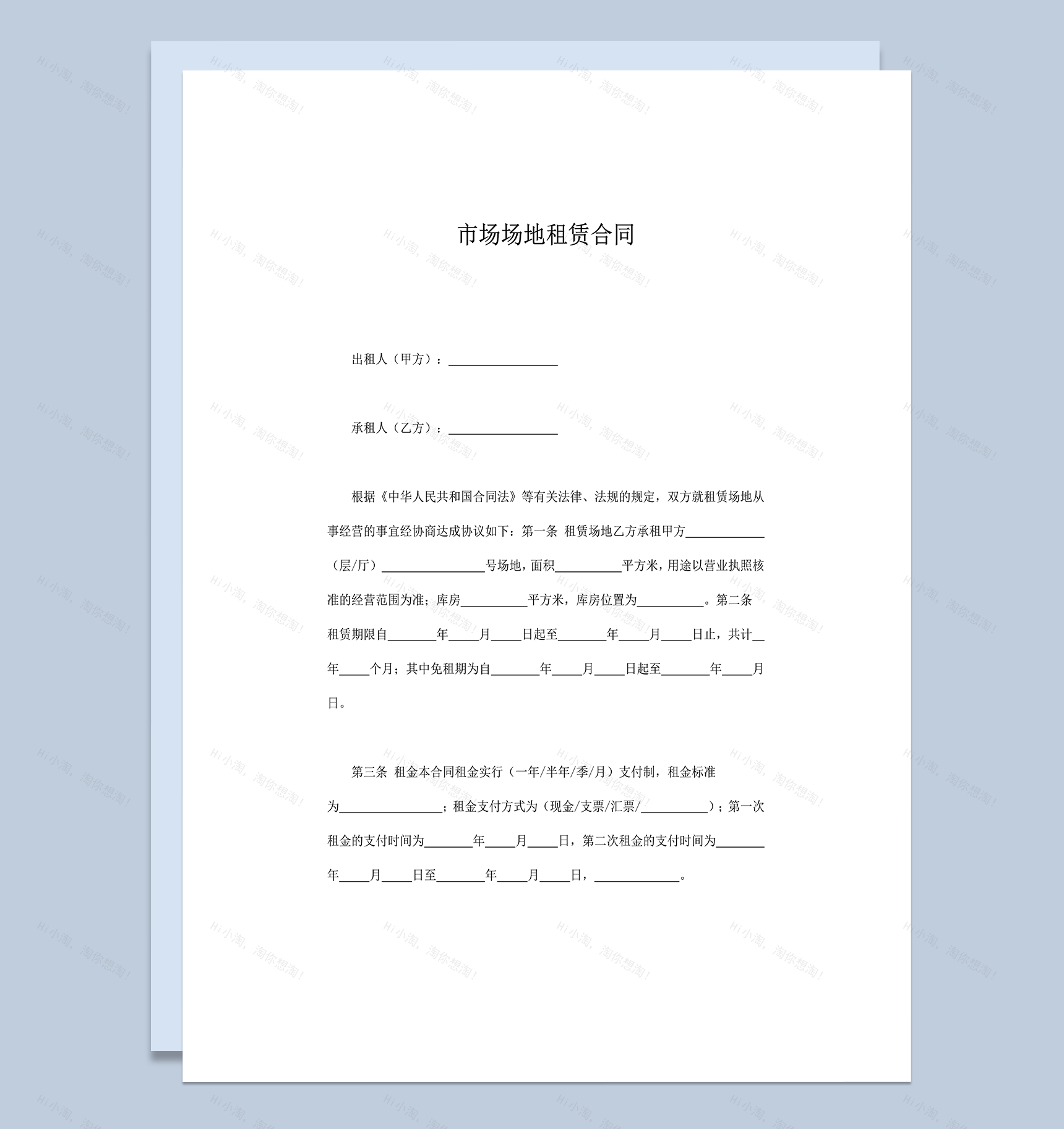 市场场地租赁租金支付协议合同范本word模板-1