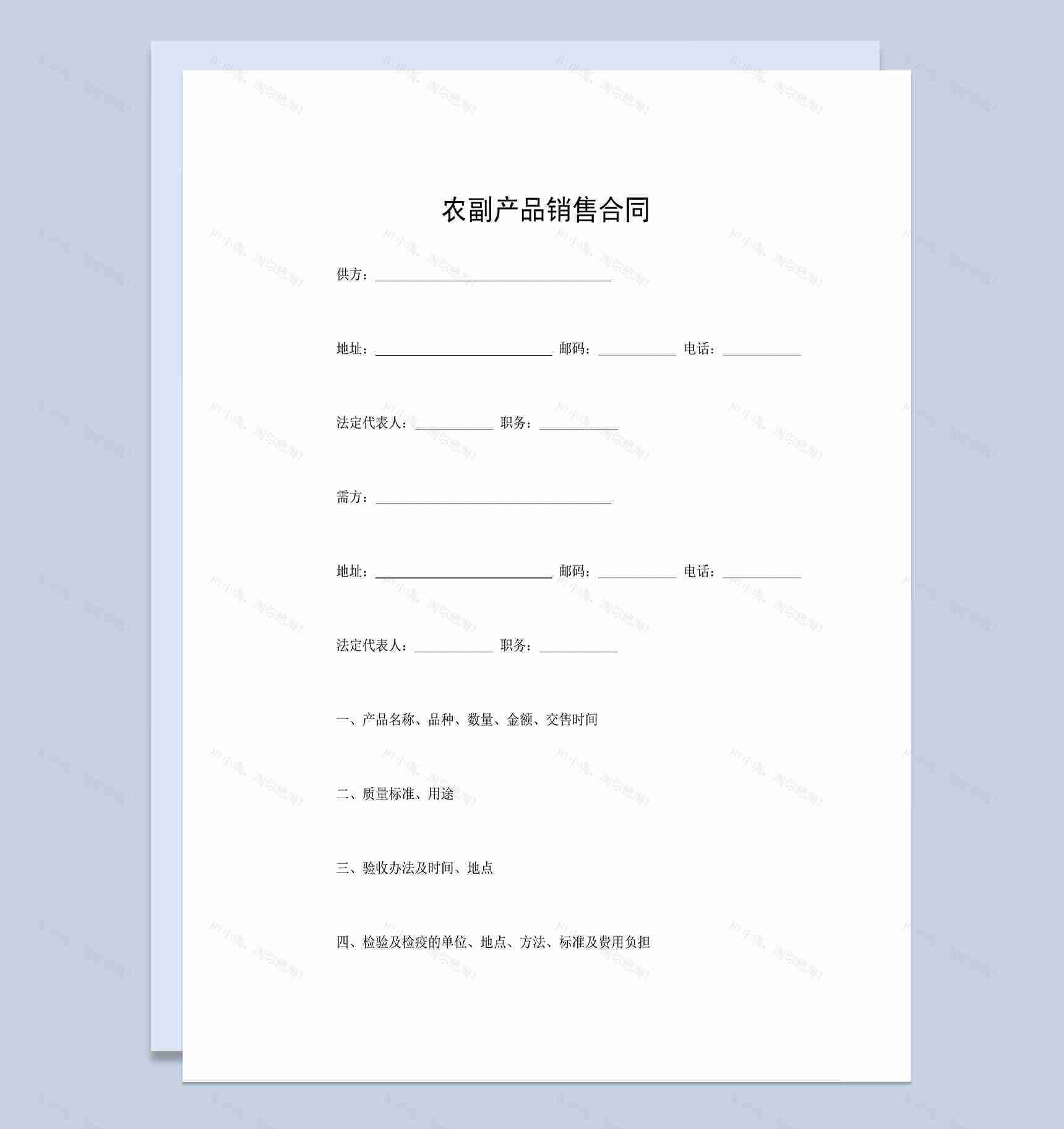 农副产品销售合同农副产品购销买卖合同Word模板-1