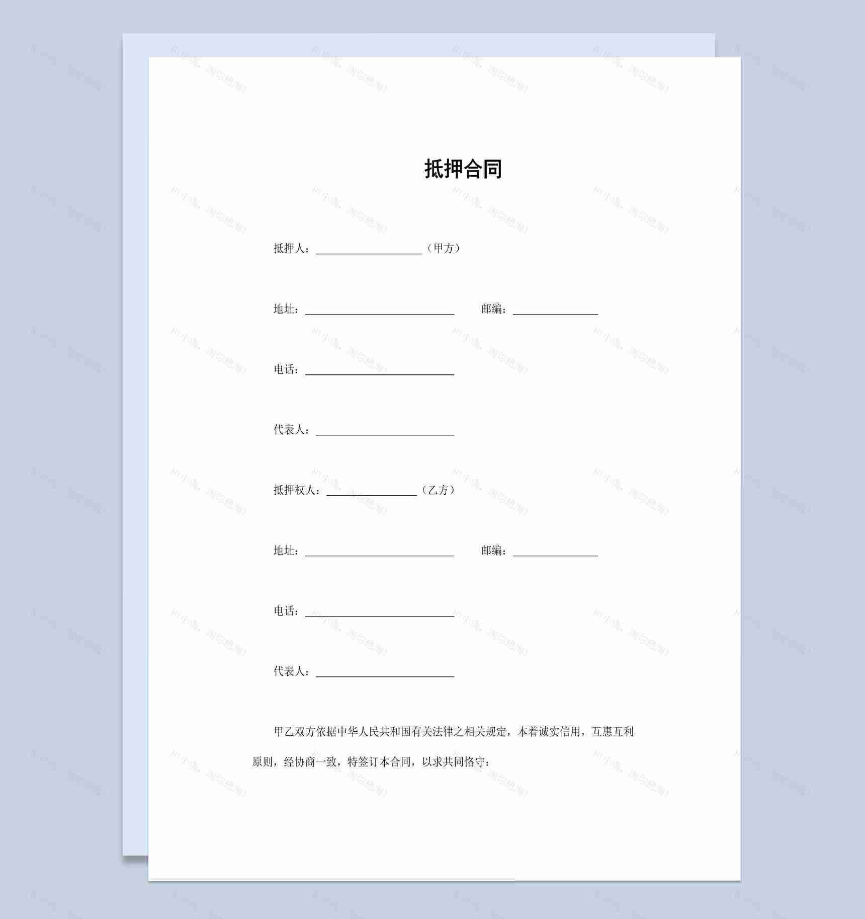 房地产贷款抵押合同范本Word模板-1