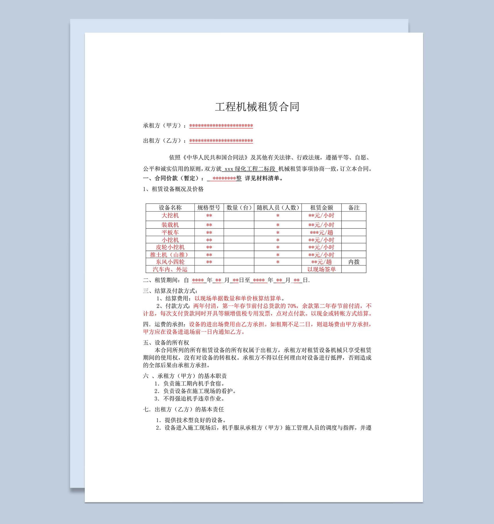 挖机装载车吊机平板车炮头桩基机械租赁合同word模板