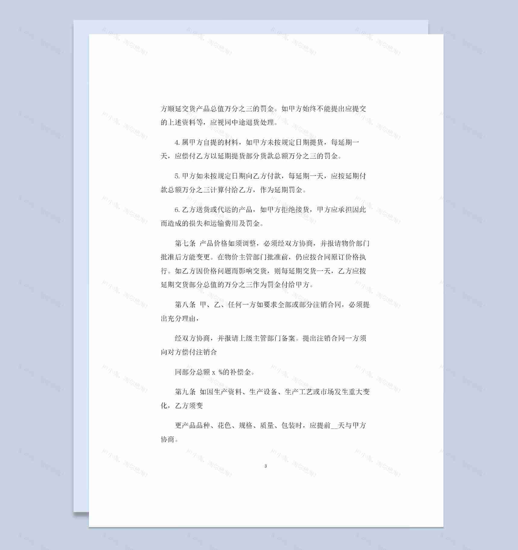 电缆产品采购通用购销合同范本Word模板-1