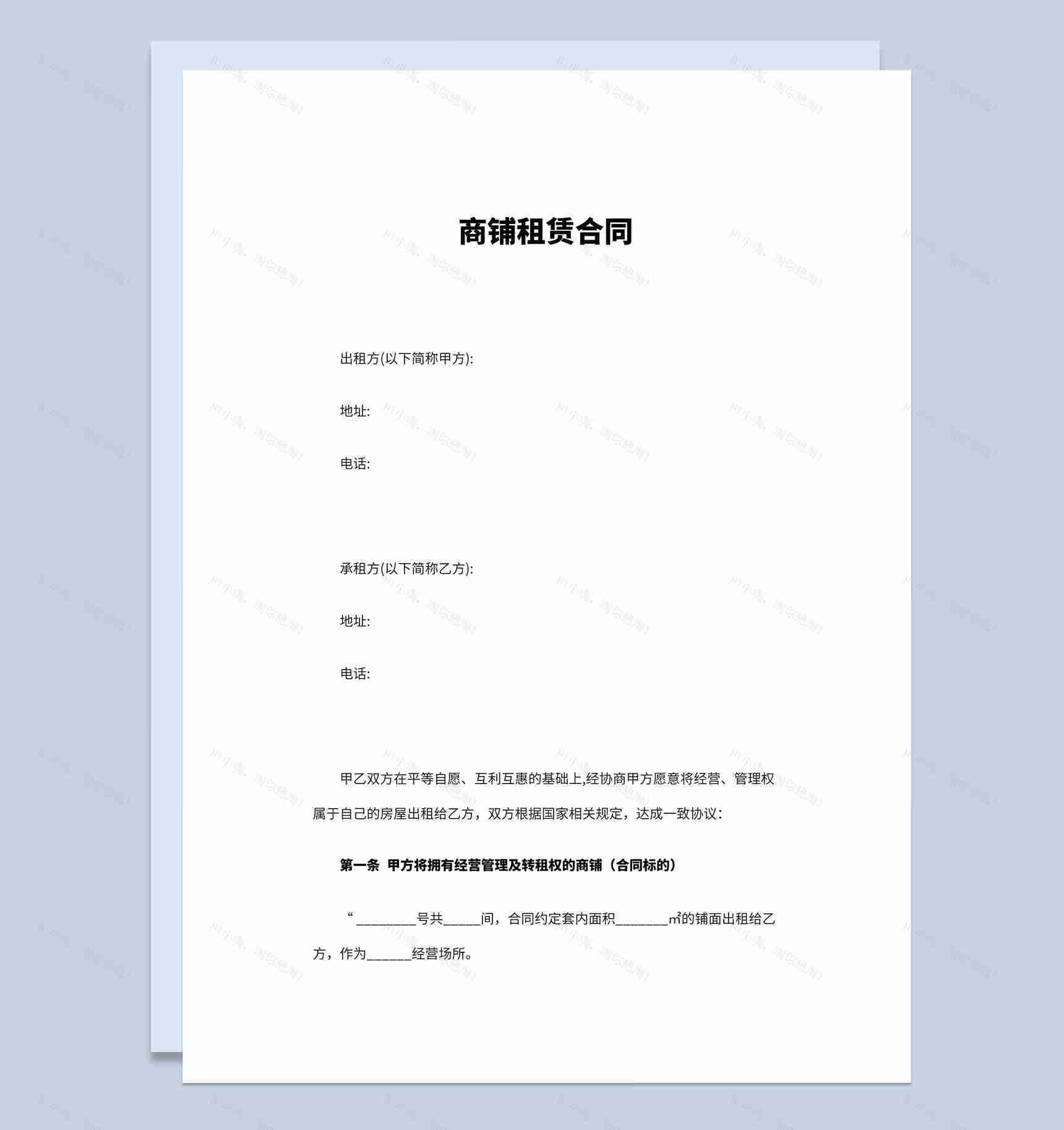白色简约集体商铺租赁合同书范本Word模板-1