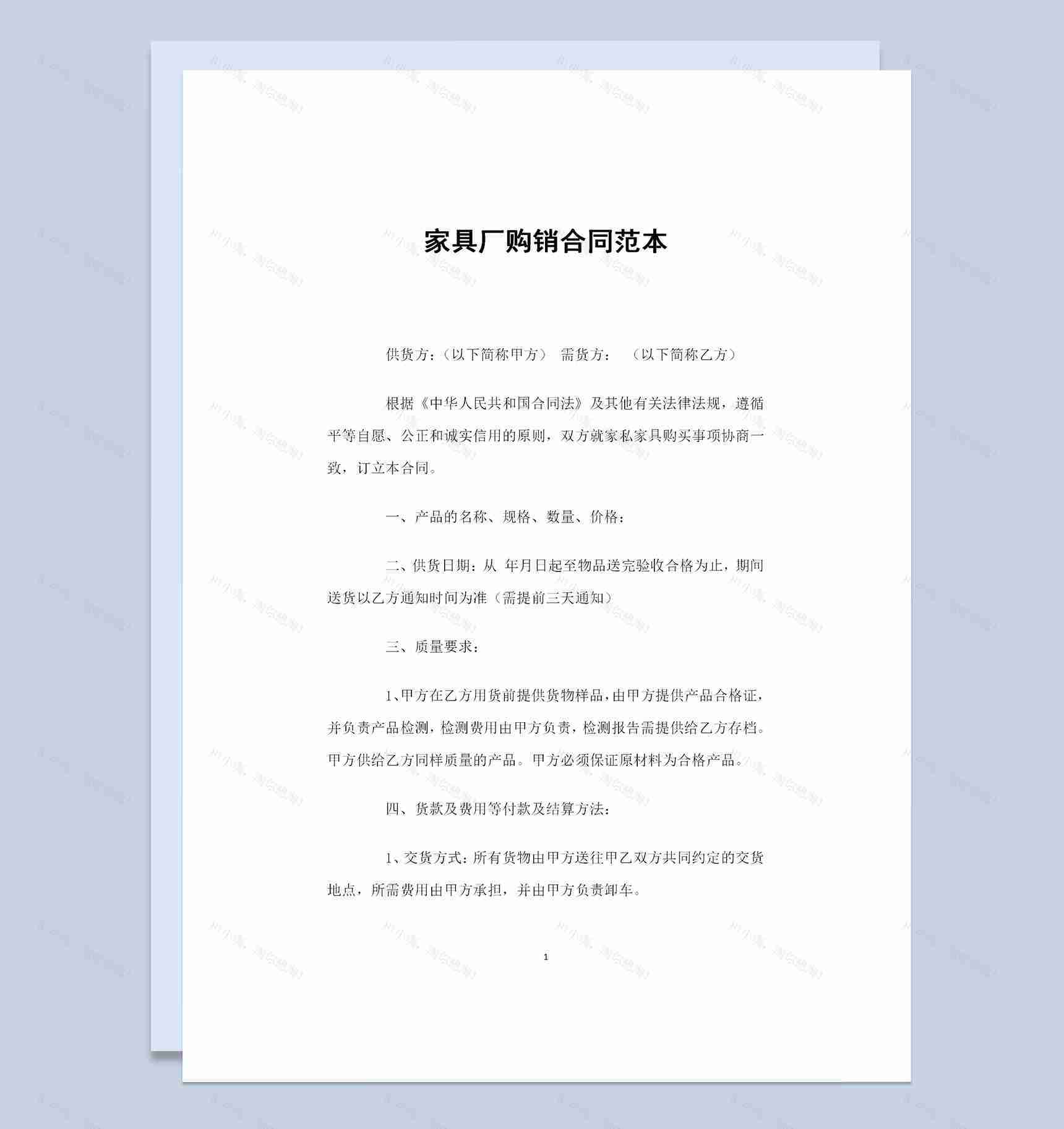 家具厂通用的产品购销合同书Word模板-1