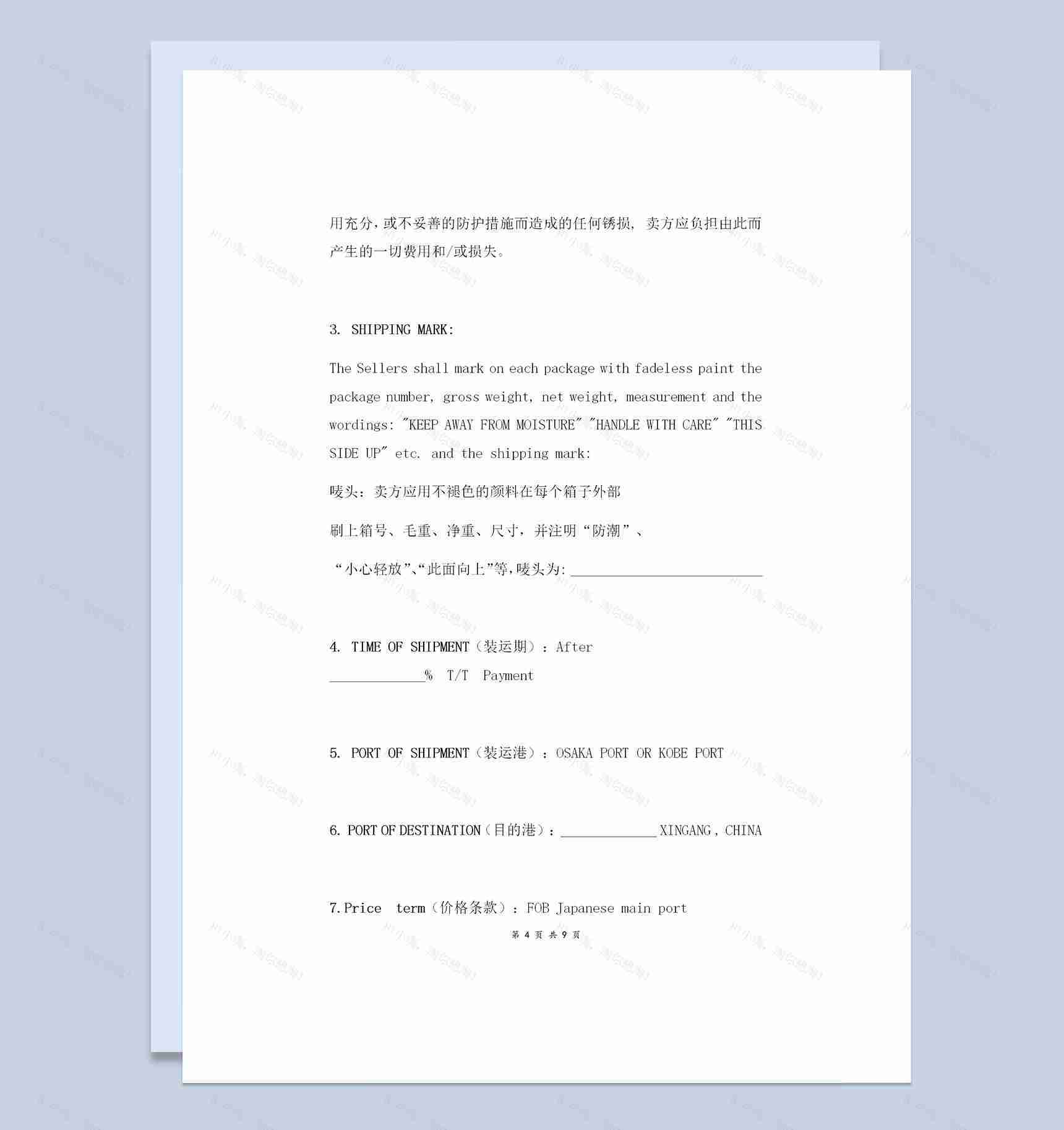 标准版企业通用进出口贸易合同协议书范本Word模板-1