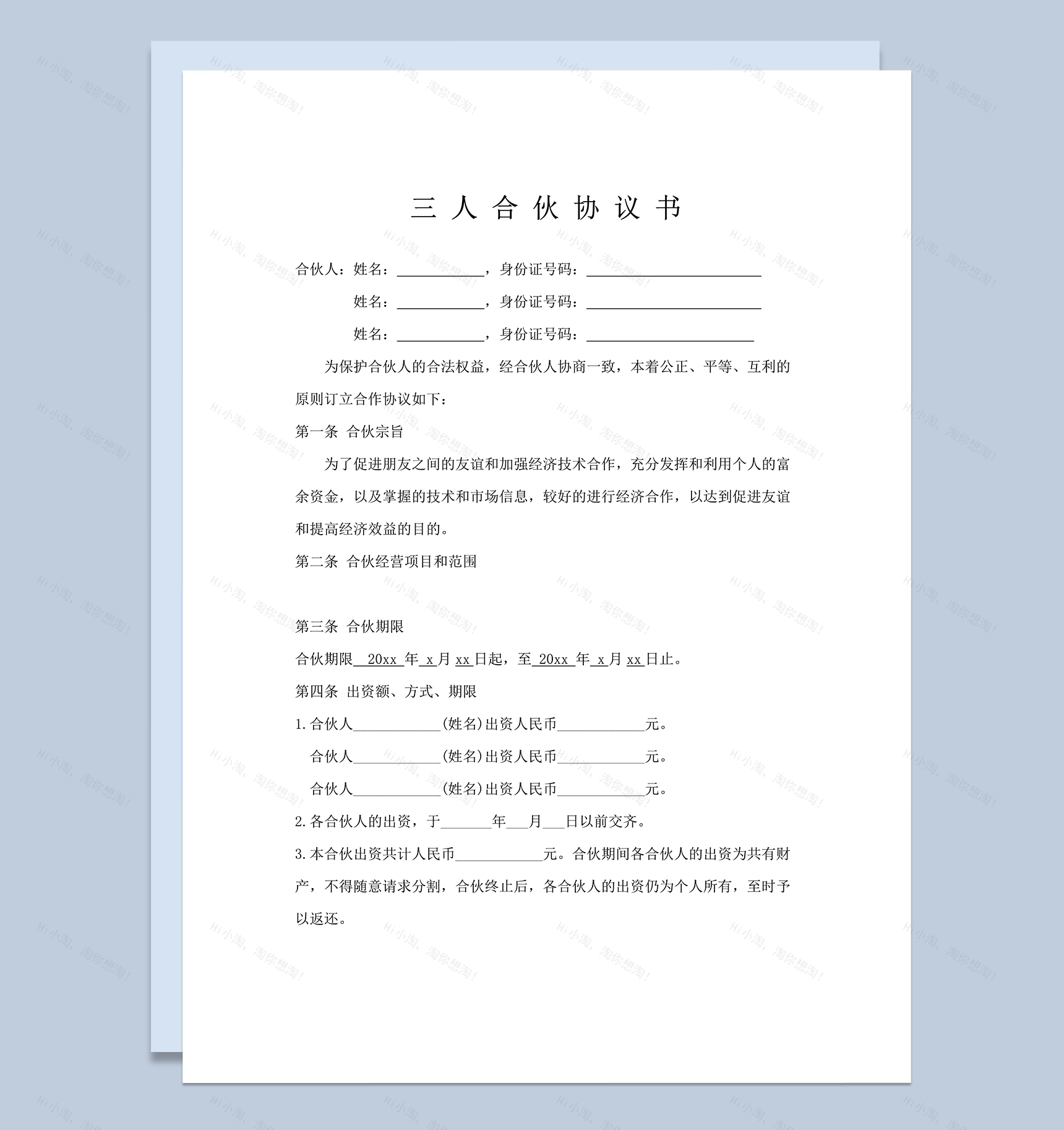 三人合作经营协议书word模板-1
