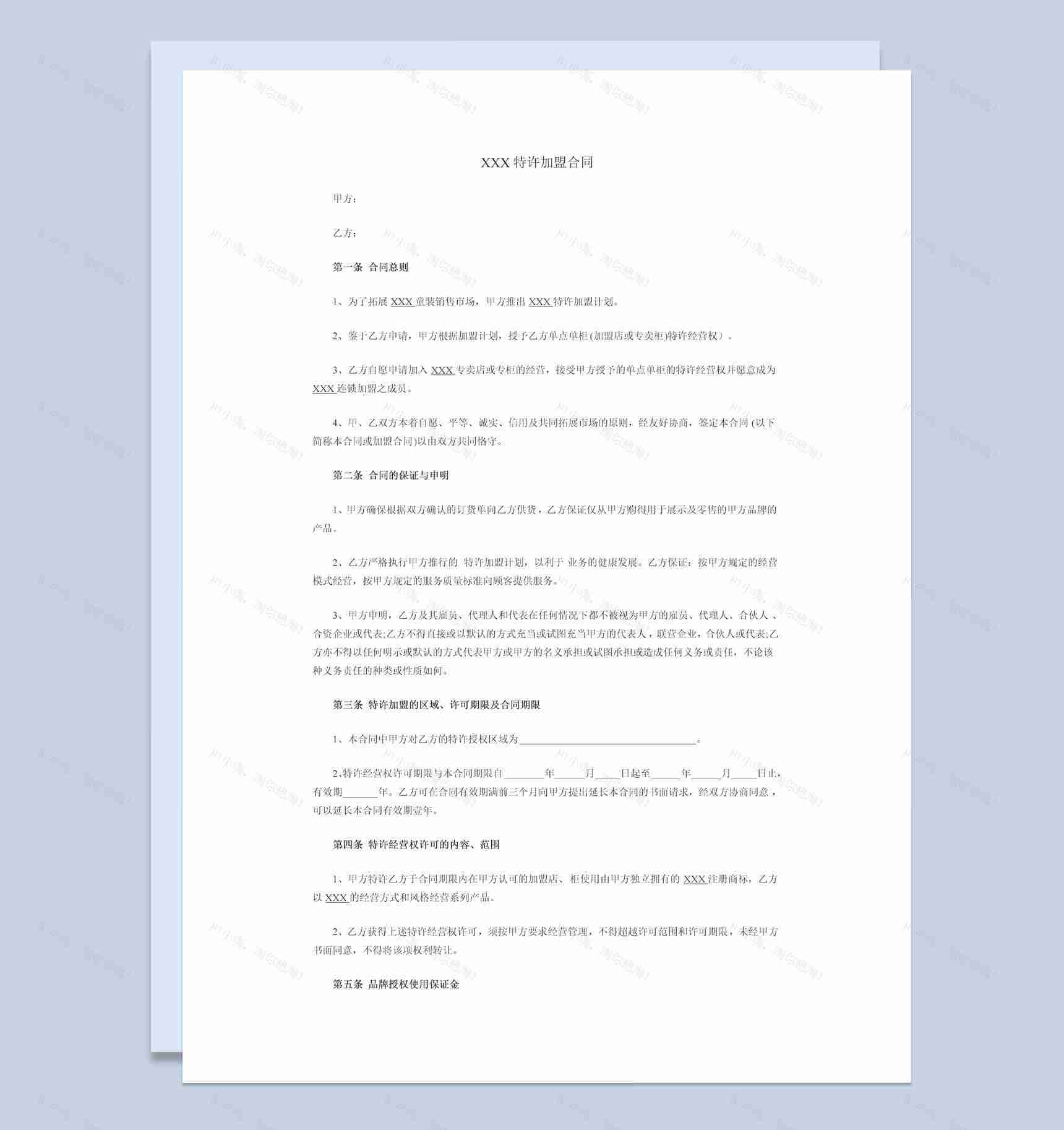 服装品牌代理加盟合同书范本Word模板-1